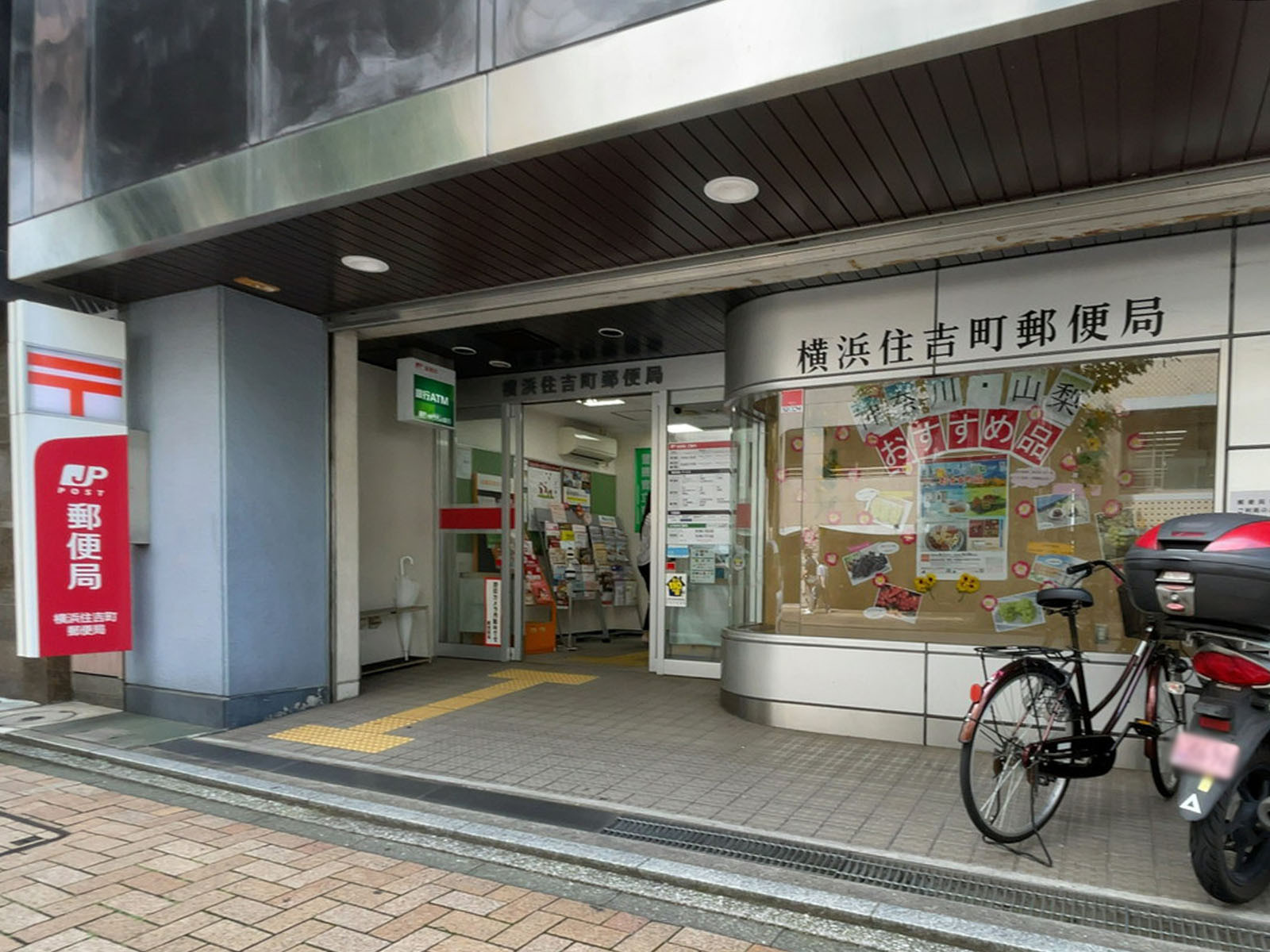 付近の横浜住吉町郵便局