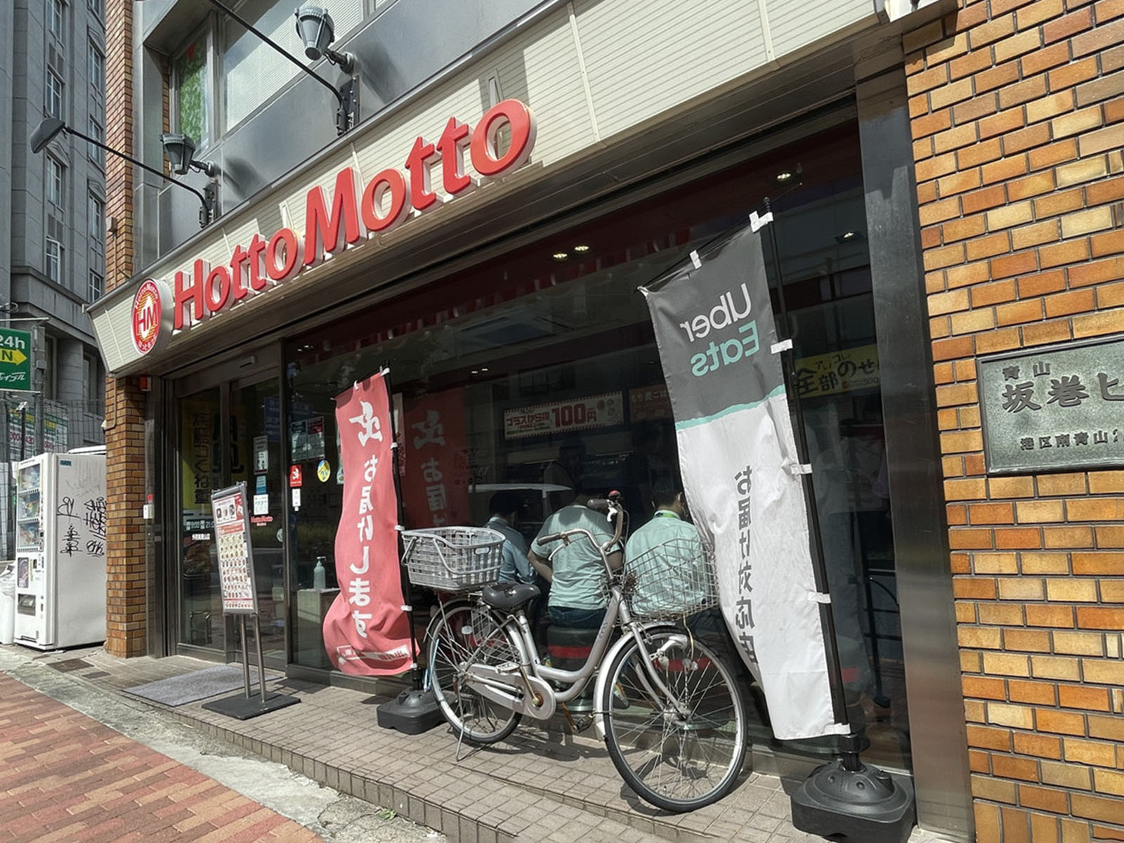 向かいのほっともっと外苑南青山店