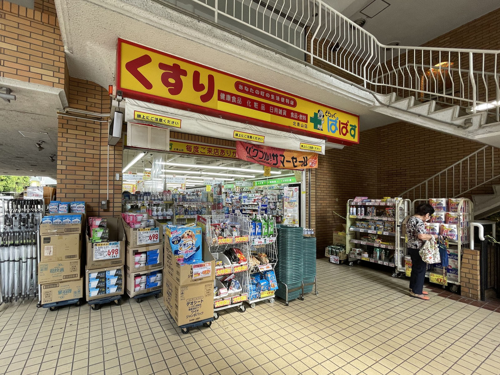 隣のどらっぐぱぱす北青山店
