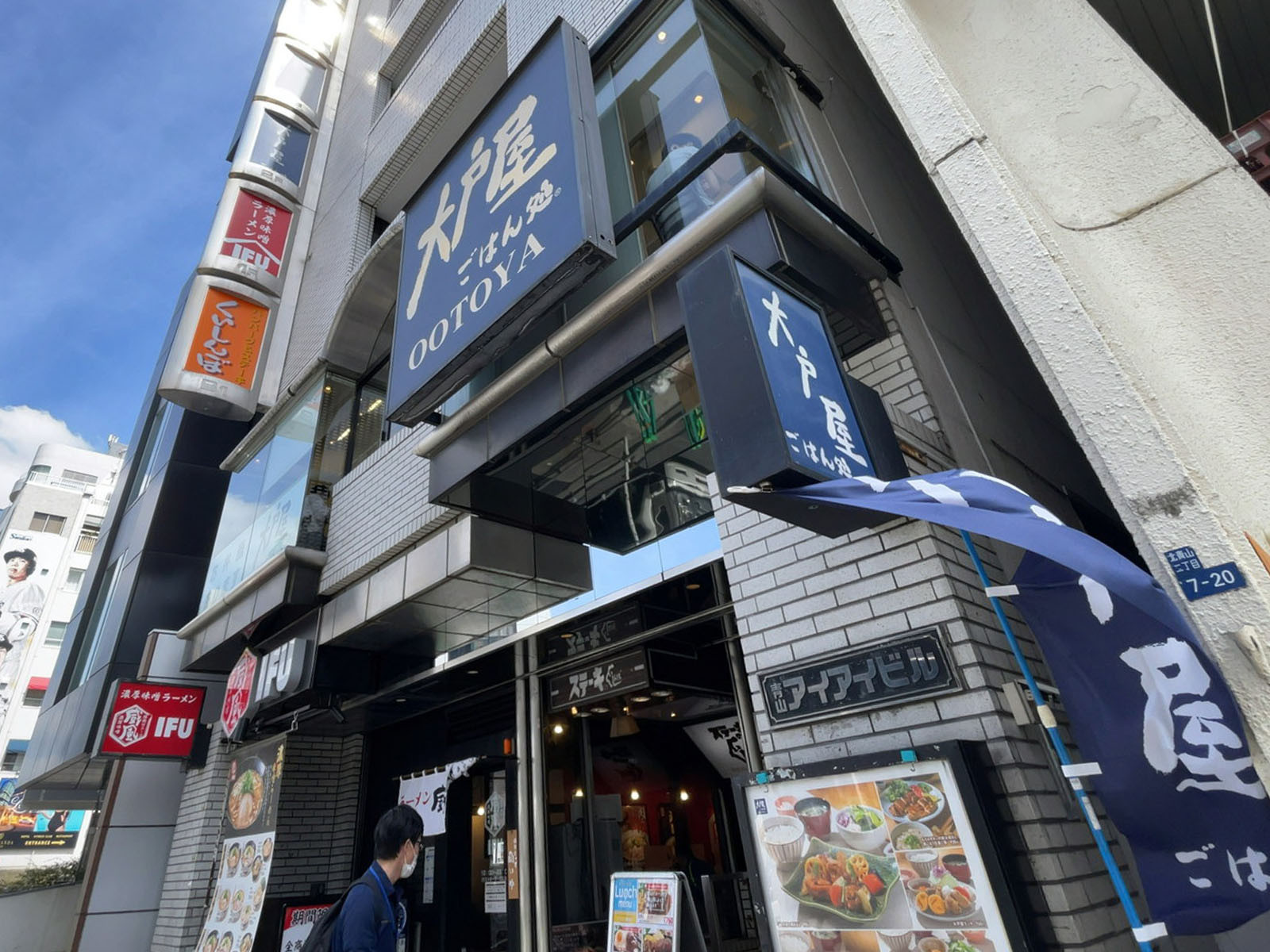 付近の大戸屋ごはん処 外苑前店