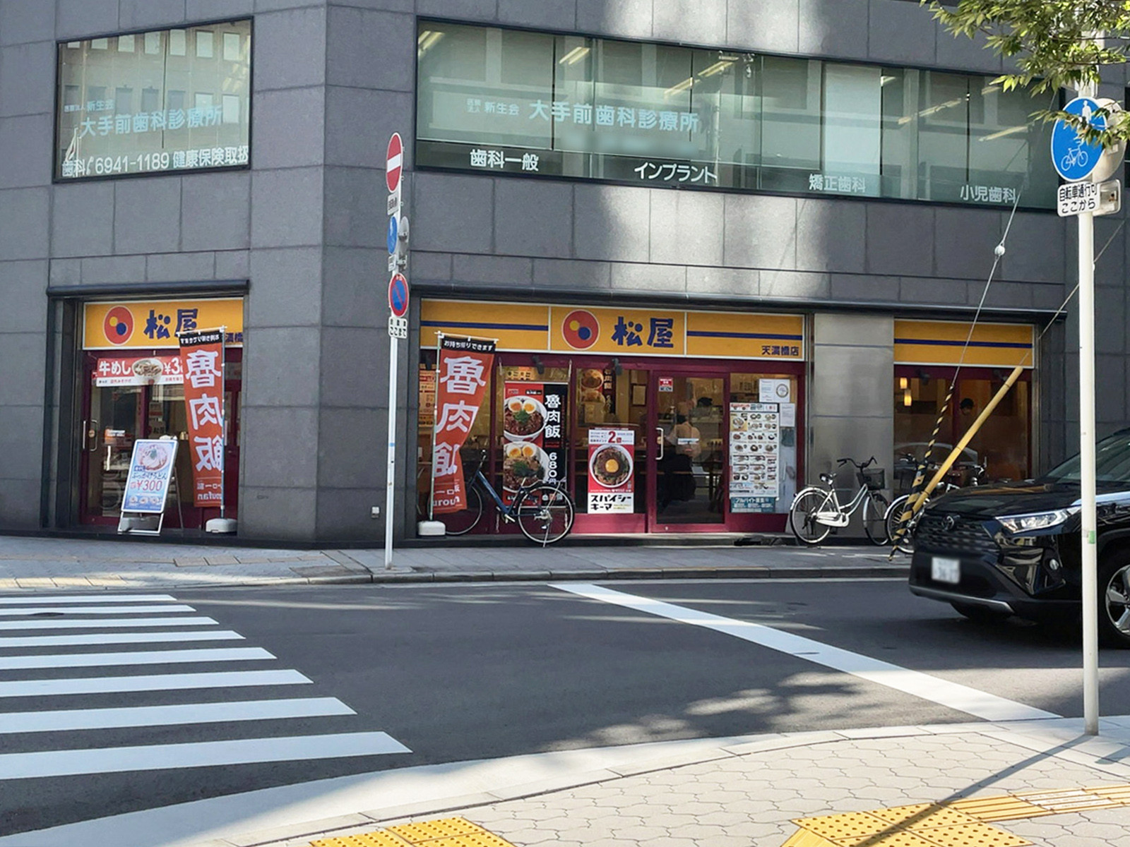徒歩2分の松屋 天満橋店