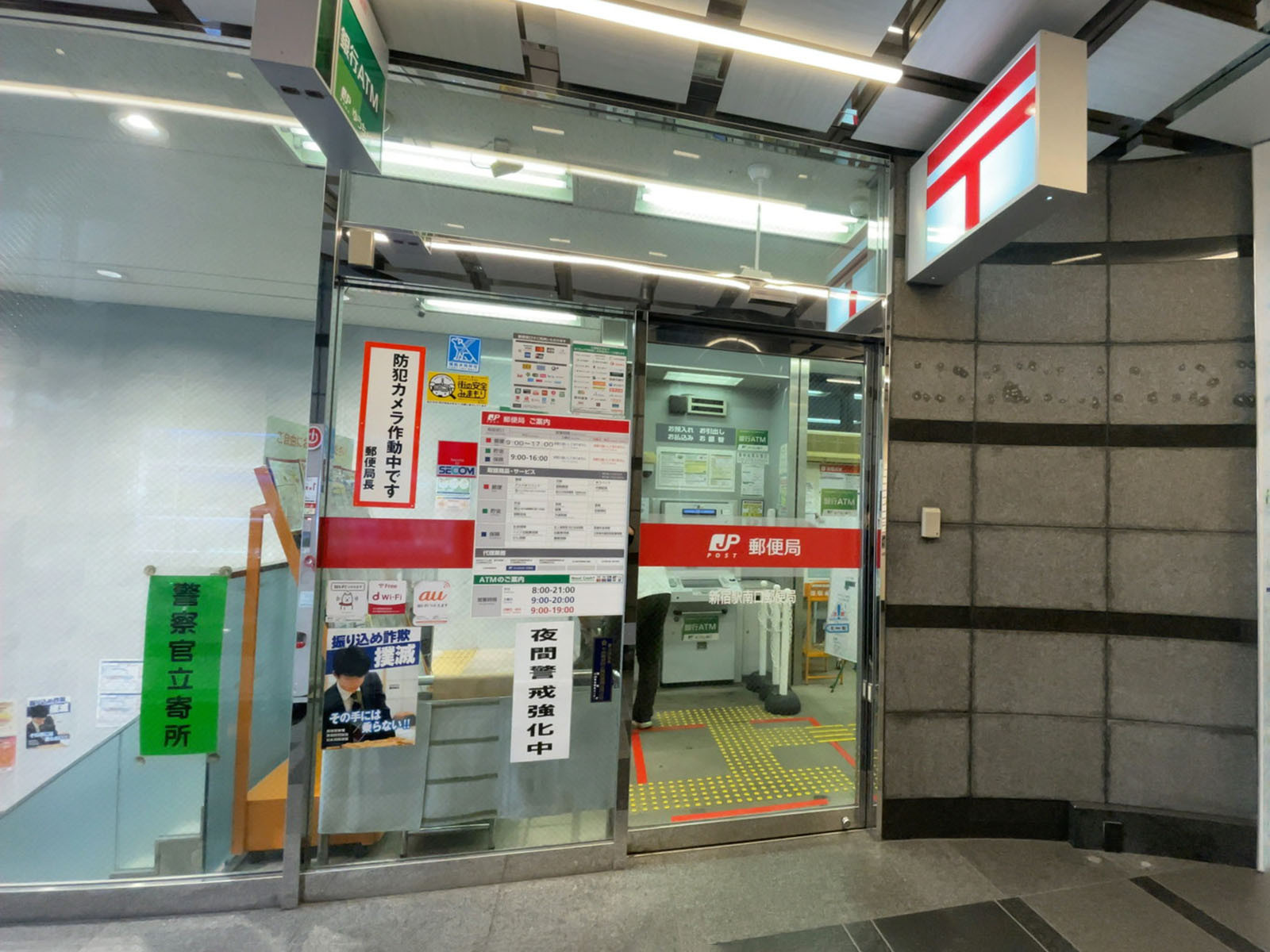 徒歩2分の新宿駅南口郵便局