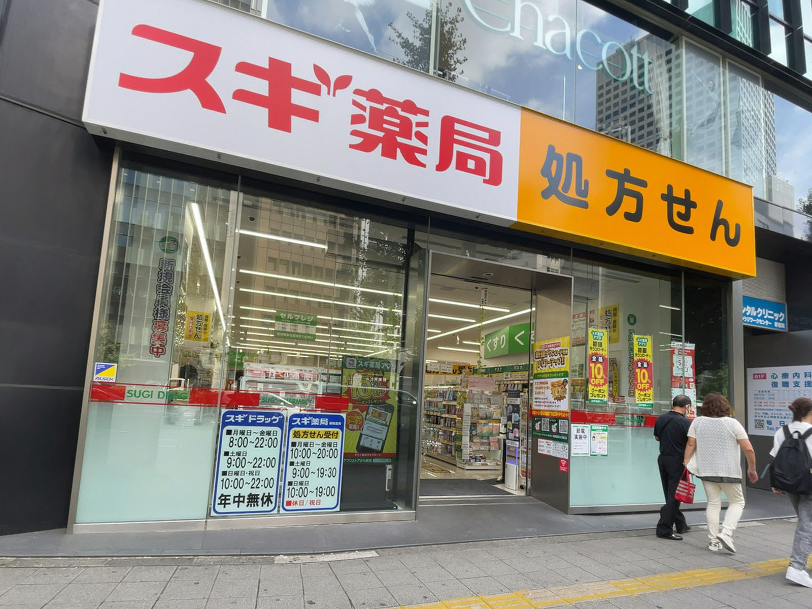 徒歩1分のスギドラッグ新宿駅南店