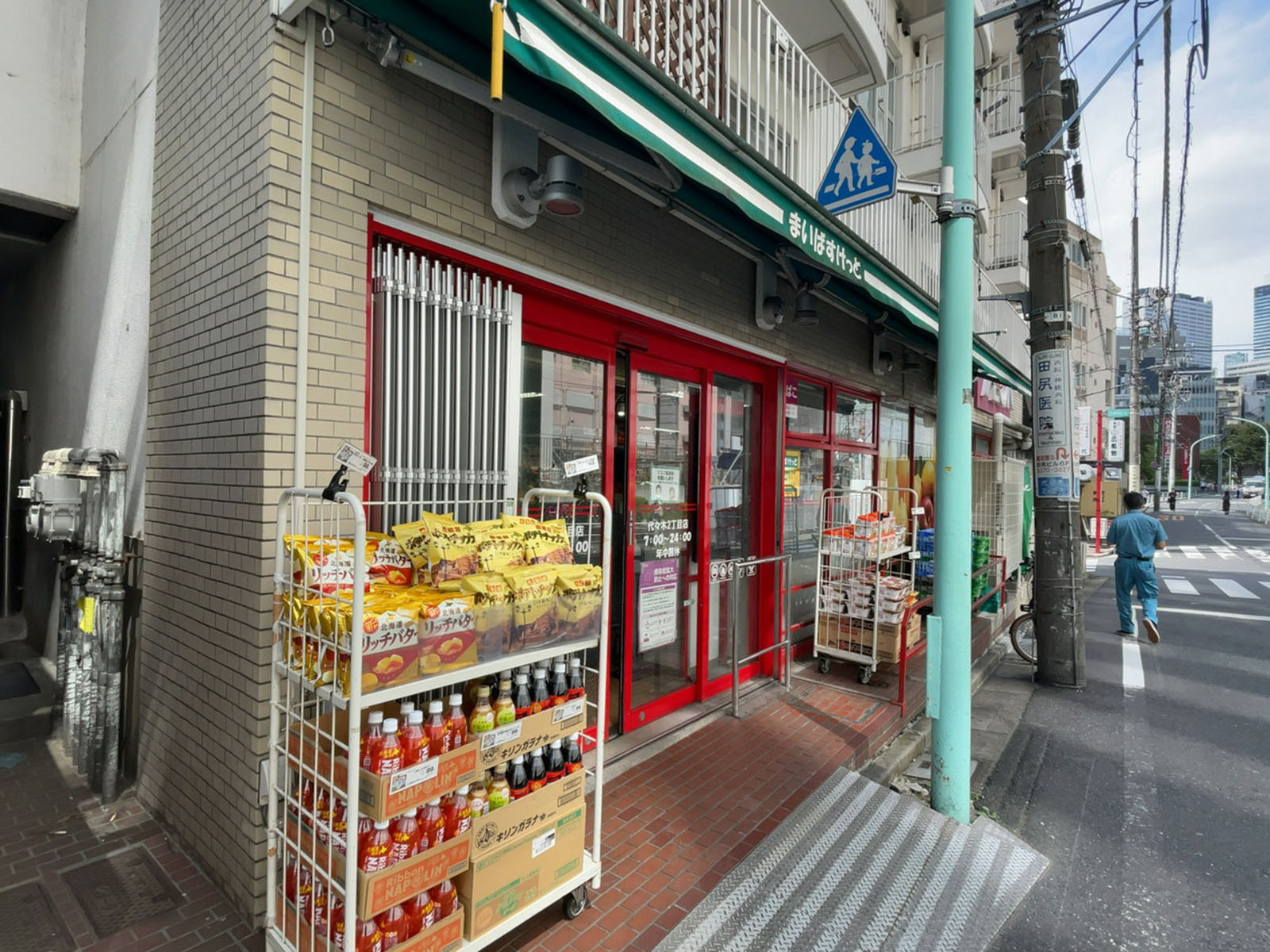 徒歩3分のまいばすけっと代々木2丁目店