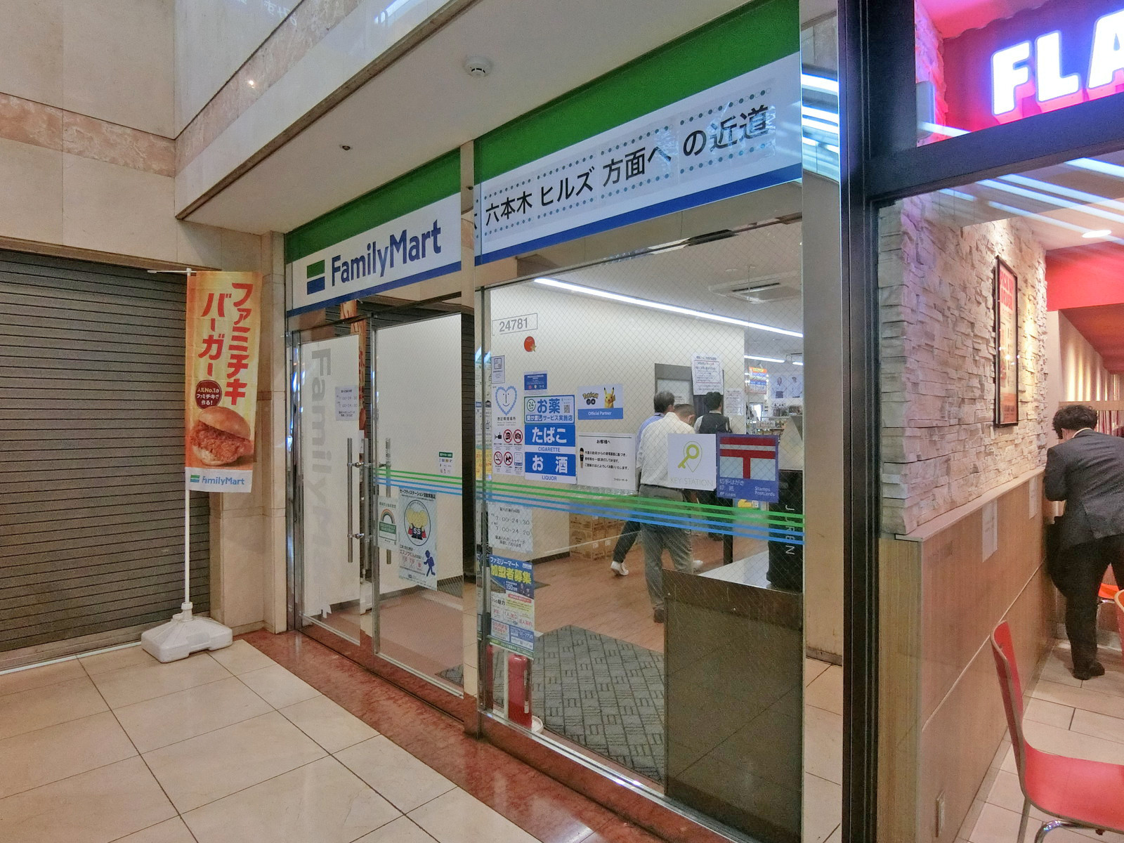 徒歩2分のファミリーマート地下鉄六本木駅店