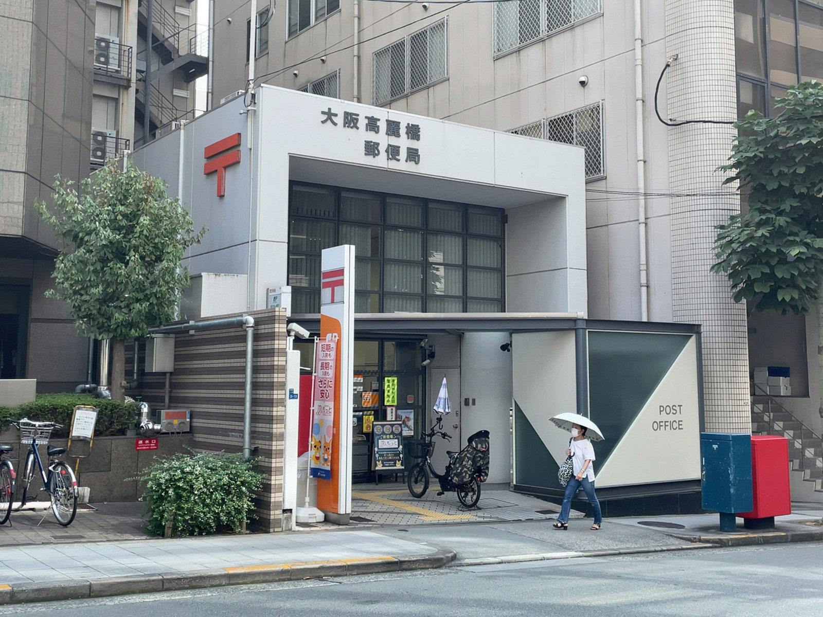 徒歩3分の大阪高麗橋郵便局