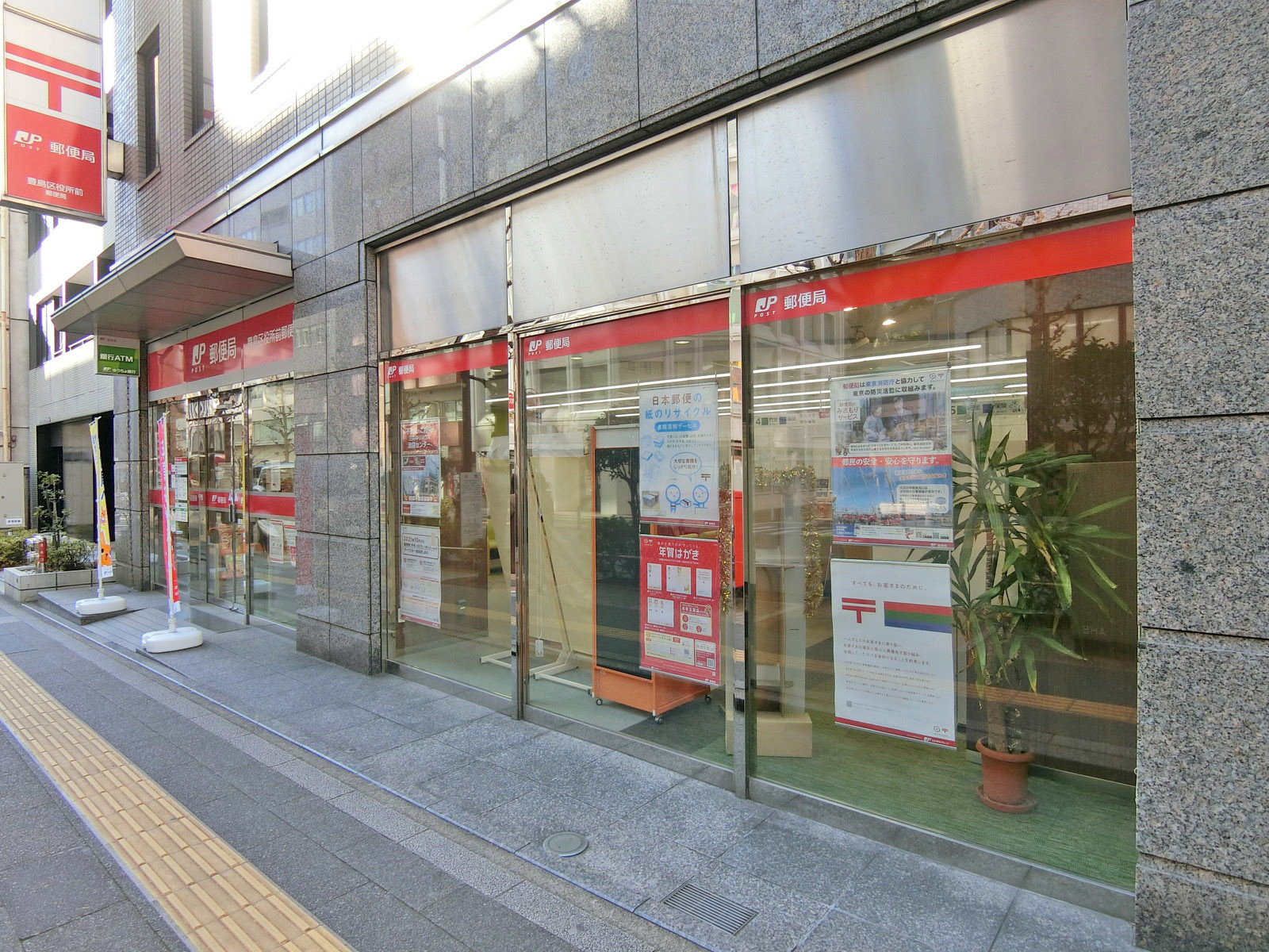 徒歩2分の豊島区役所前郵便局