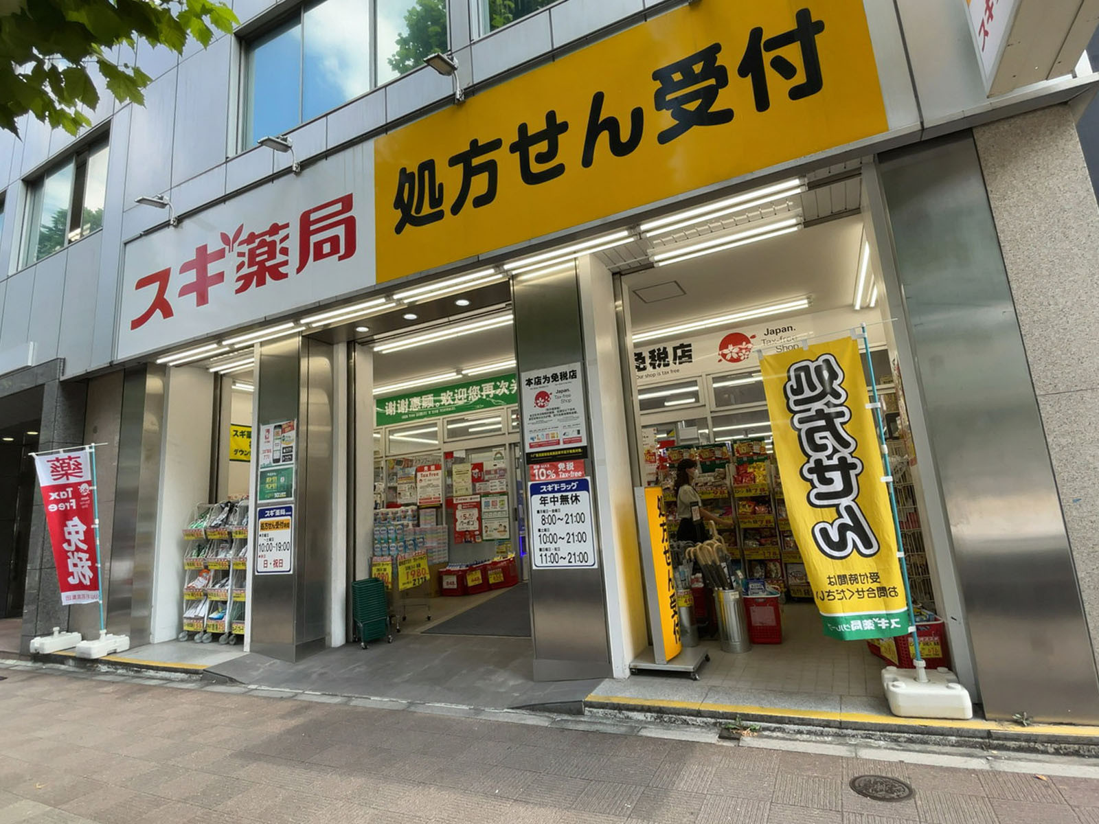 徒歩2分のスギドラッグ八丁堀店
