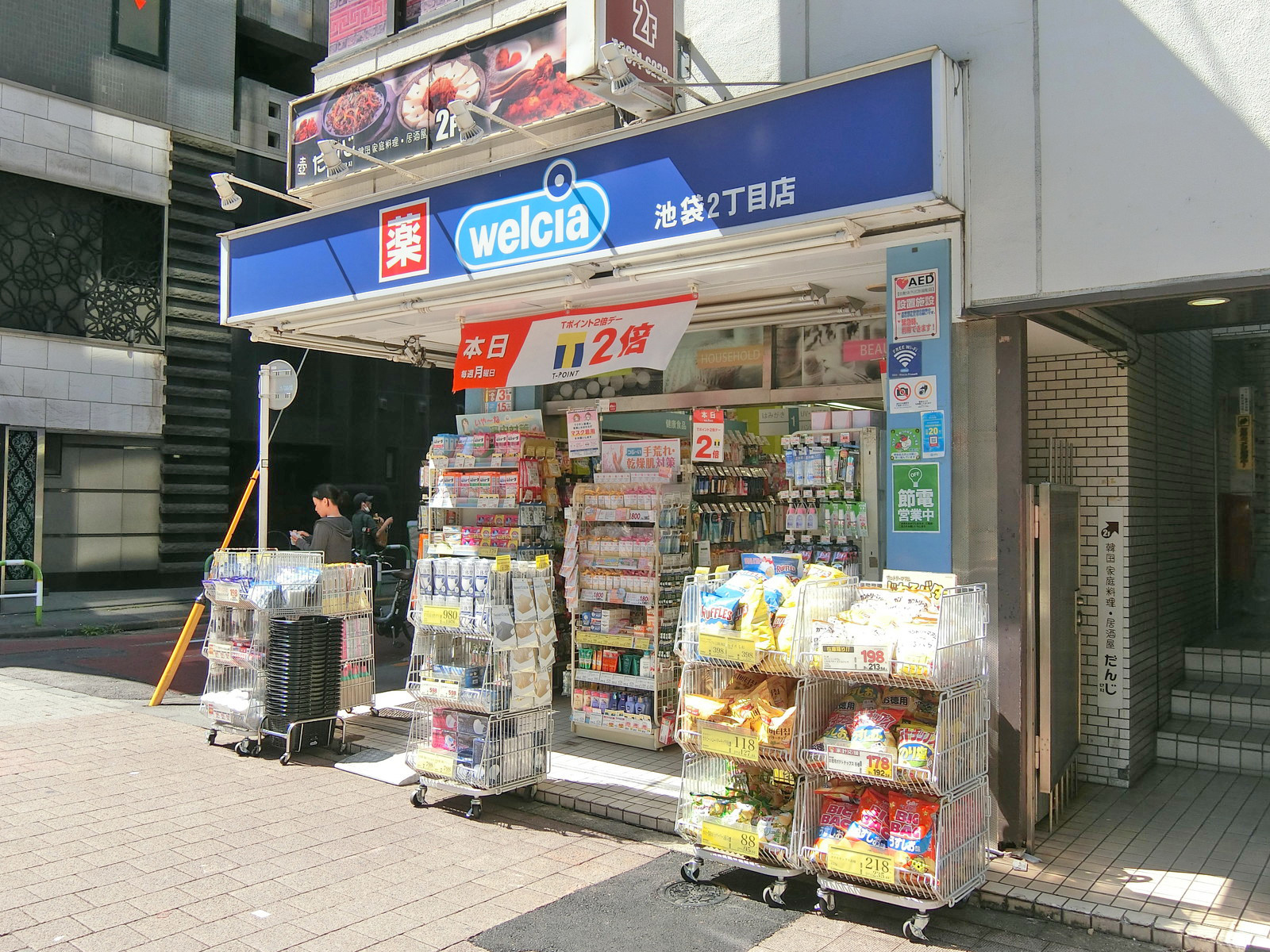 徒歩1分のウェルシア池袋2丁目店