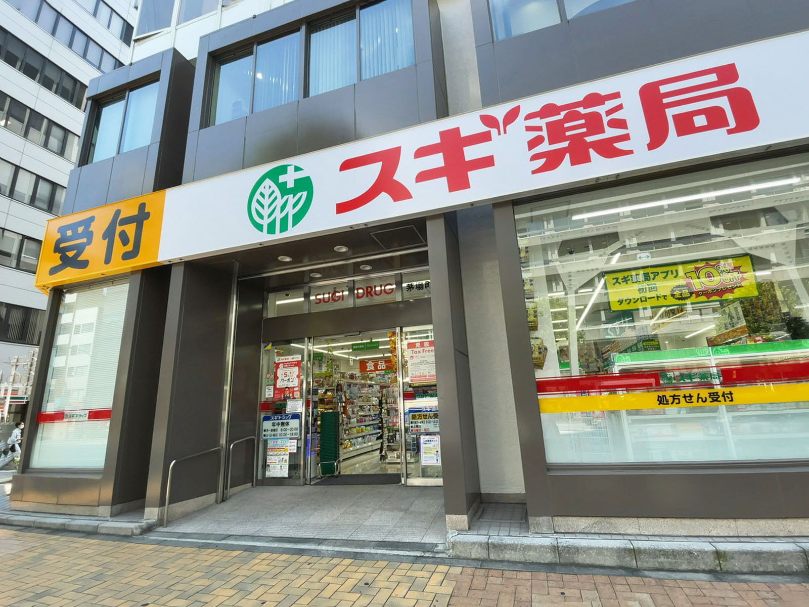 徒歩1分のスギドラッグ茅場町店