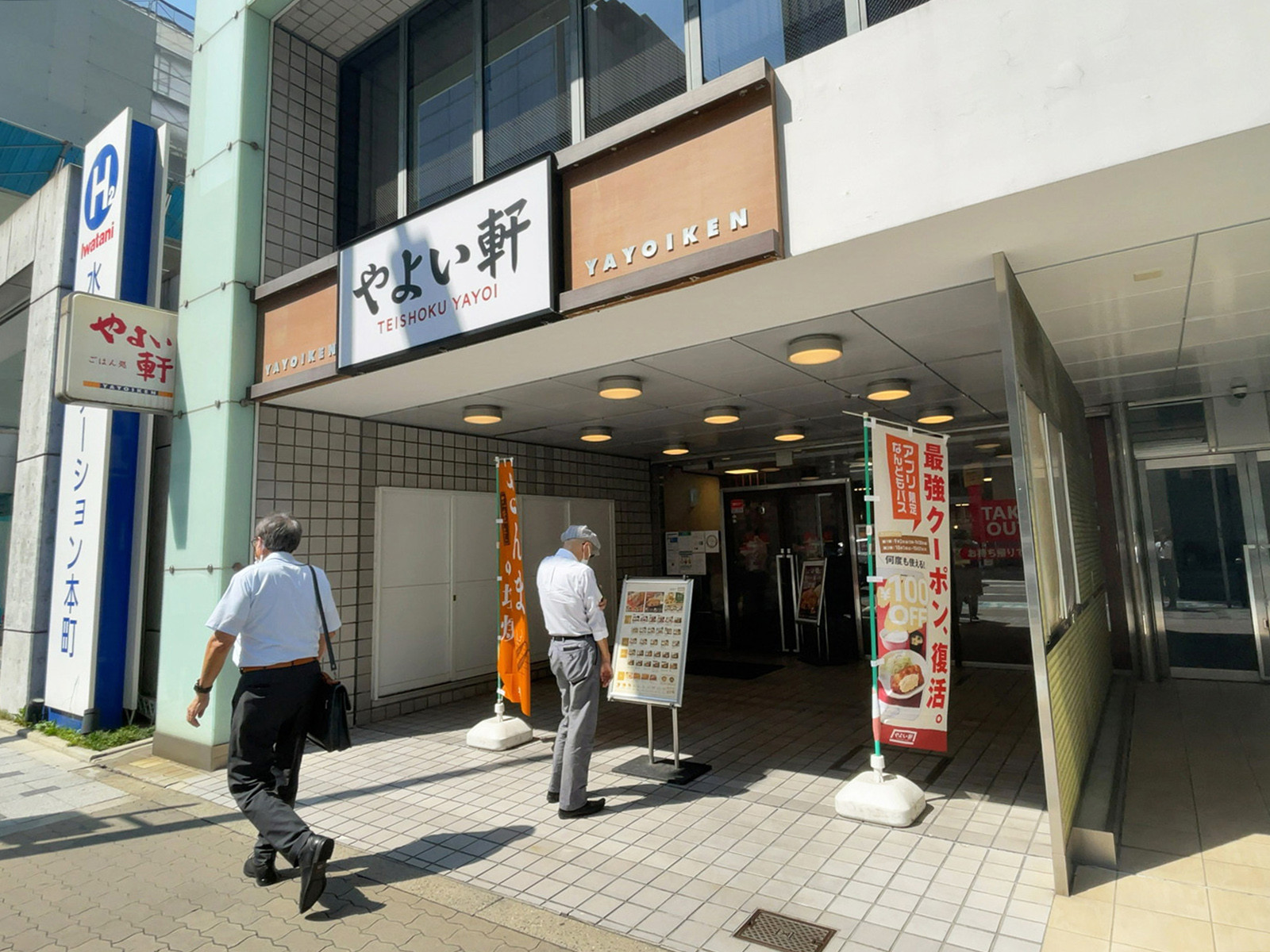 同じ並びのやよい軒本町通り店