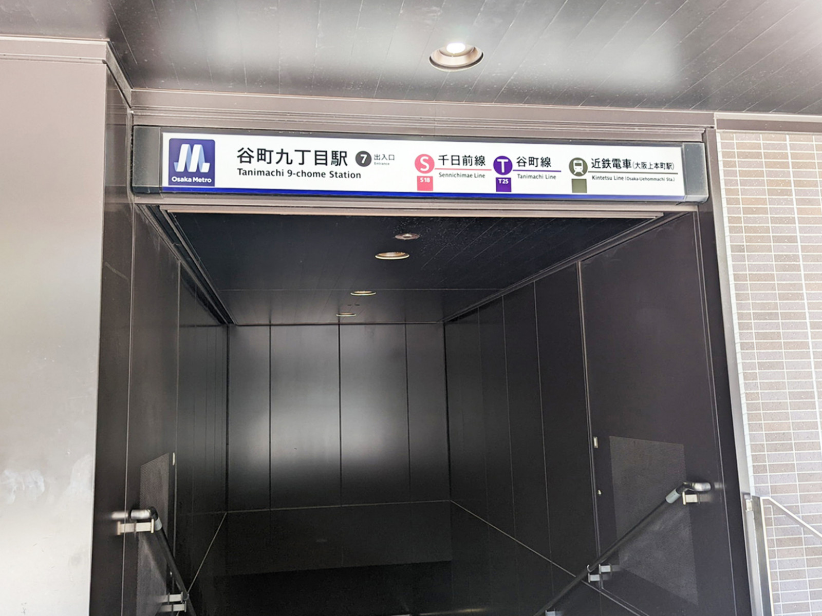 「谷町九丁目駅」も利用可能