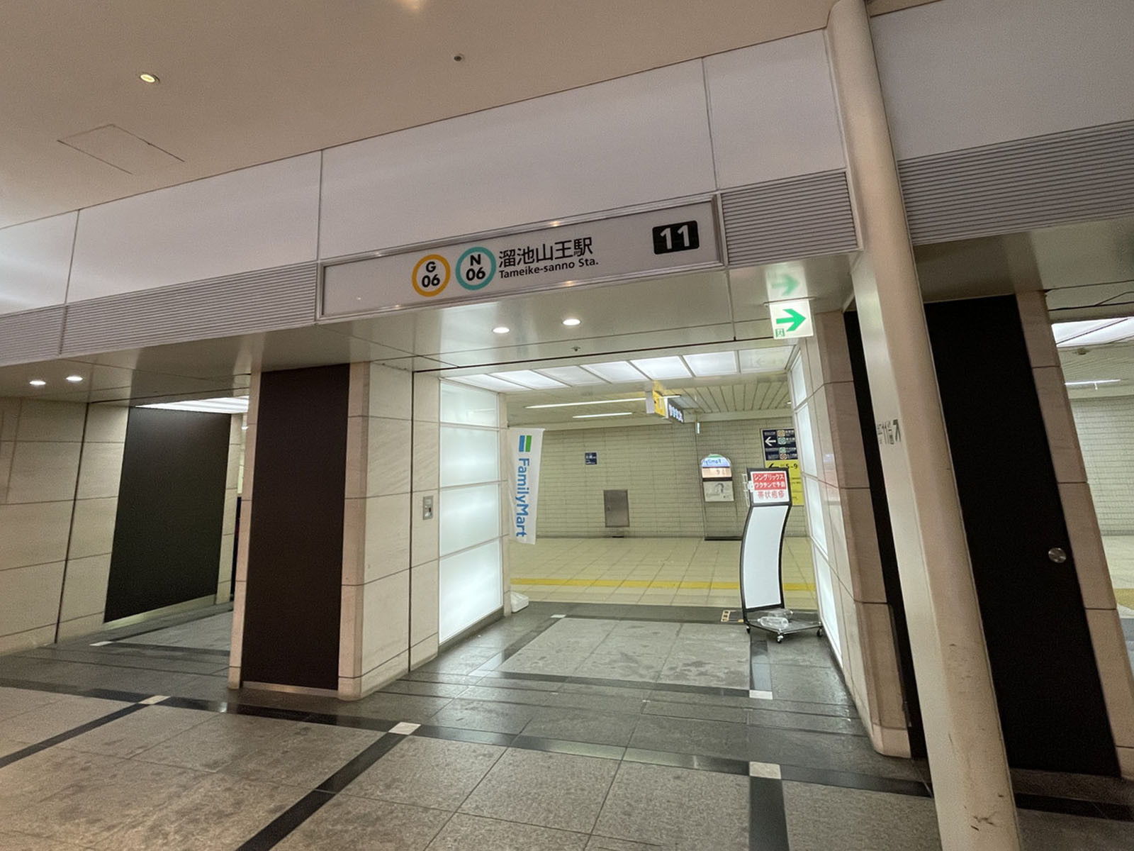 「溜池山王駅」も徒歩圏内