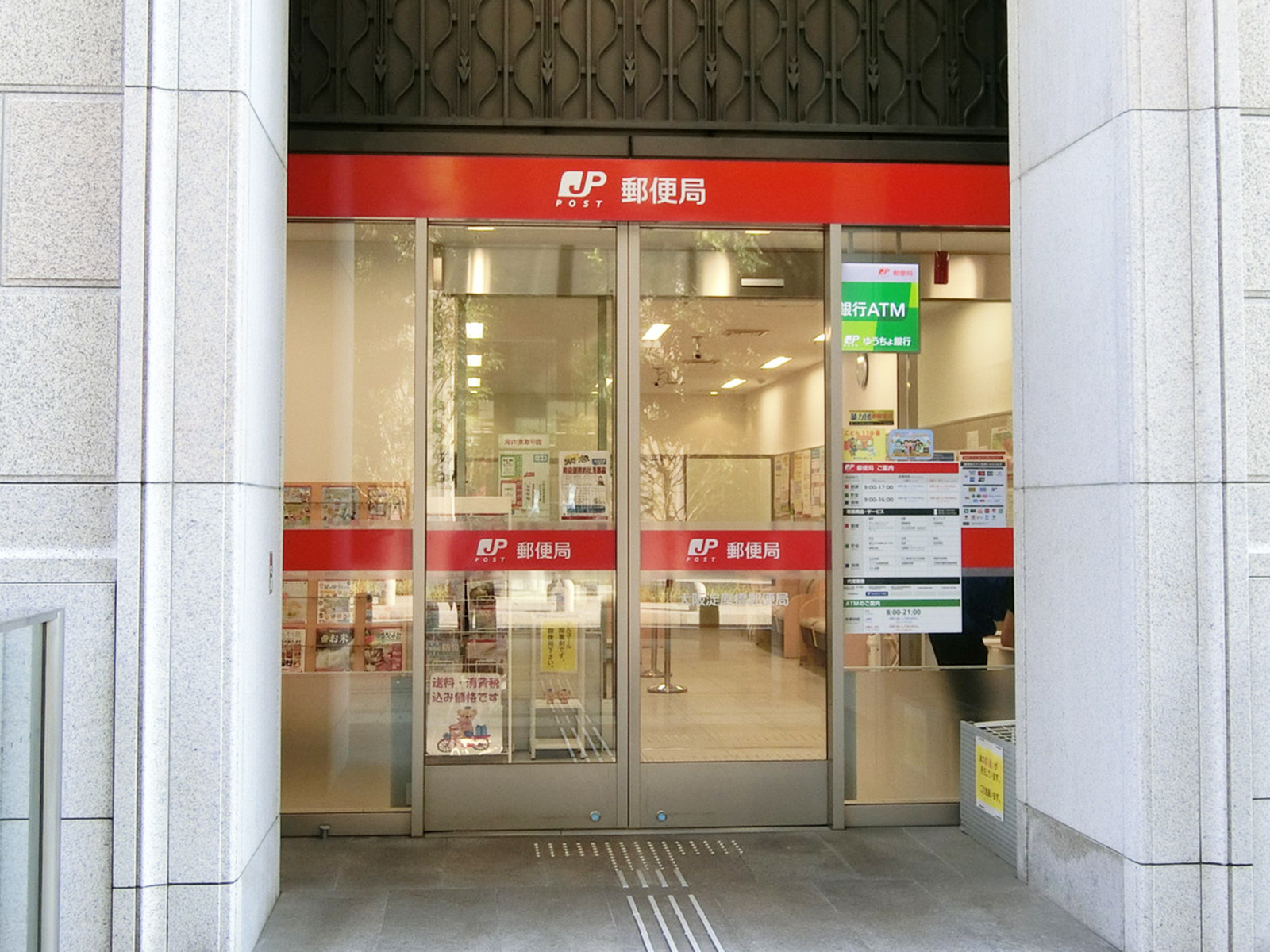 付近の大阪淀屋橋郵便局