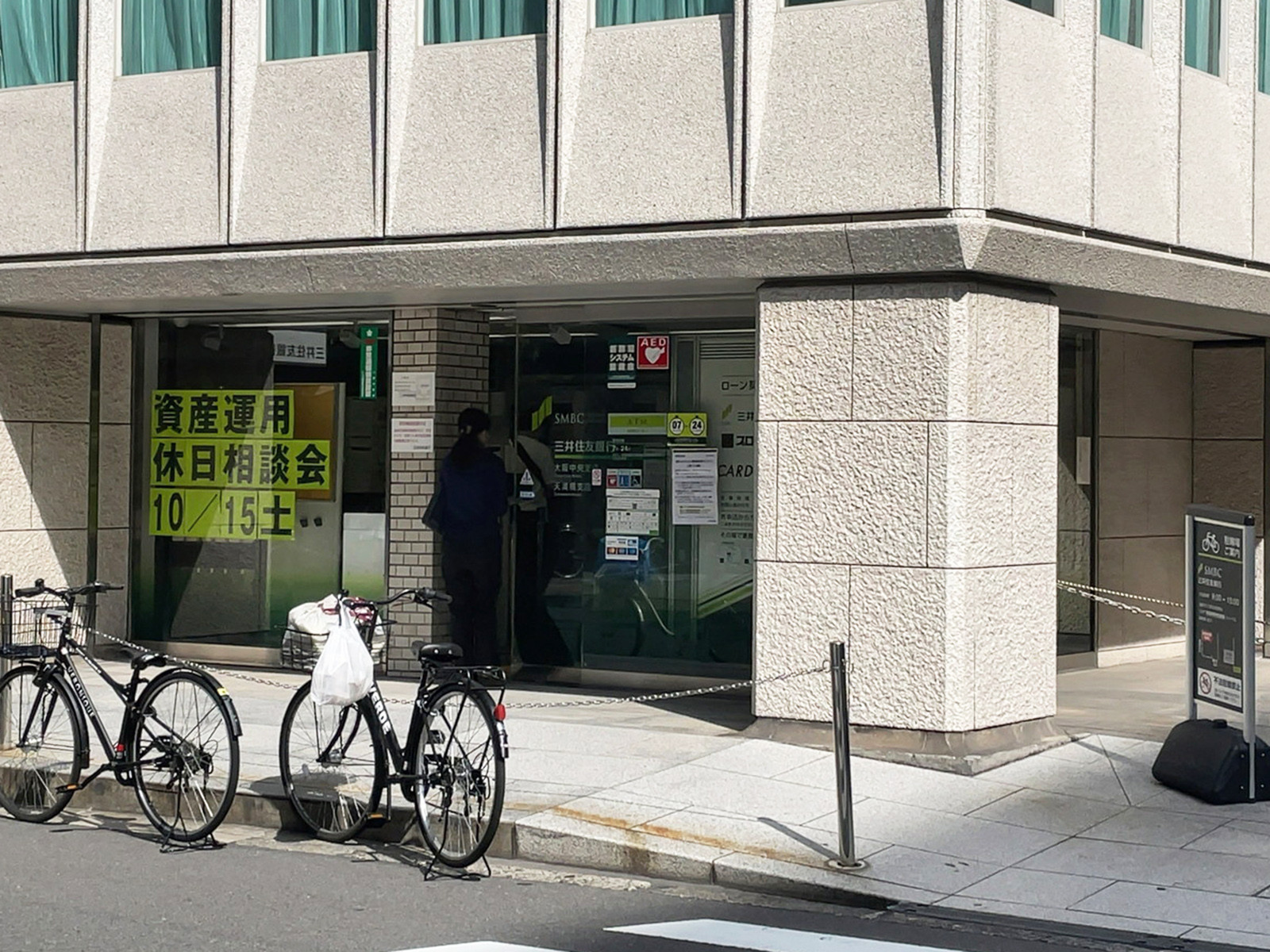 徒歩2分の三井住友銀行 天満橋支店