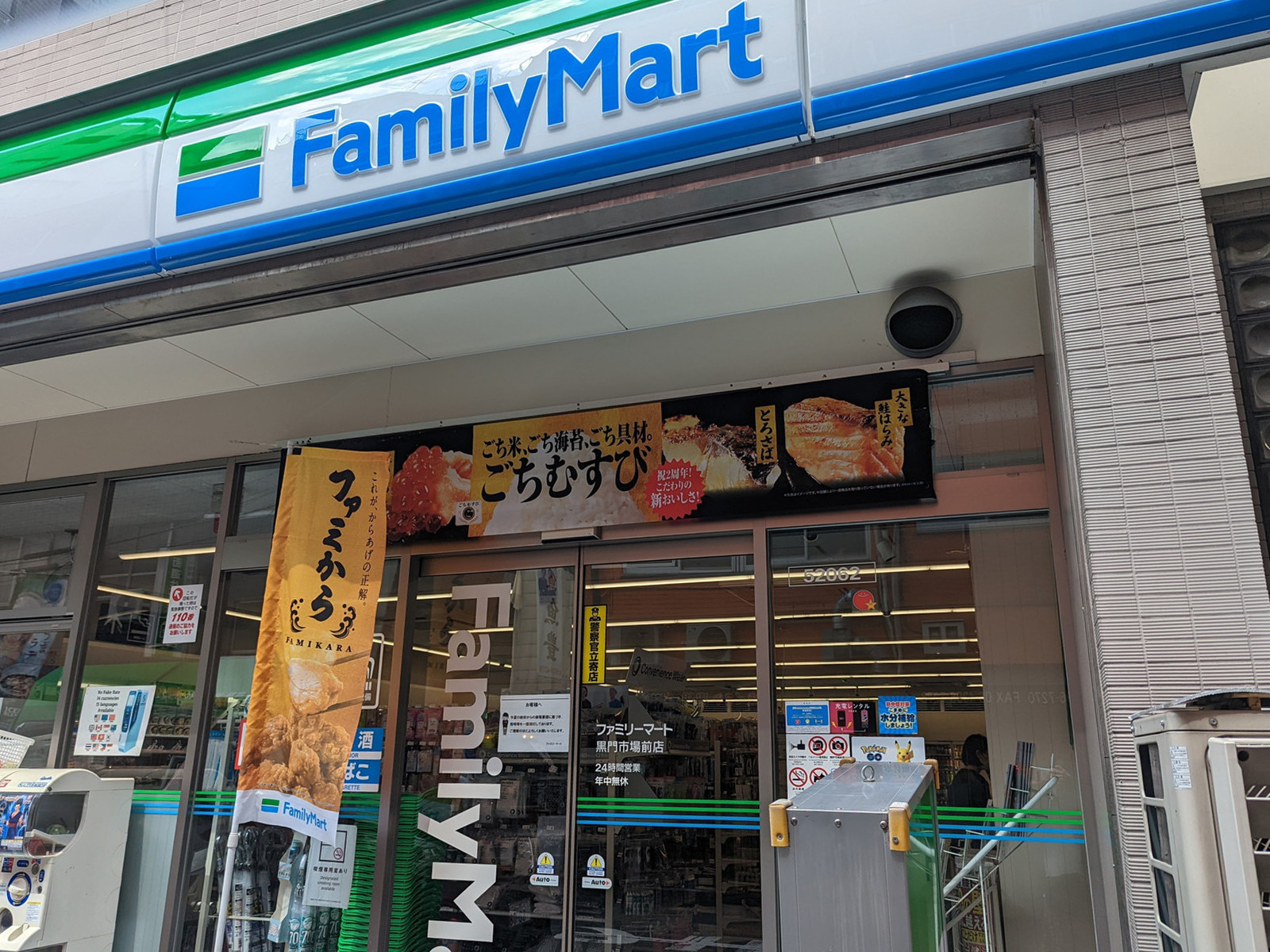 1階にあるファミリーマート黒門市場前店