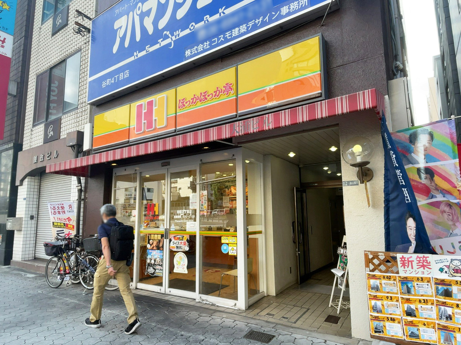 隣のほっかほっか亭 谷町3丁目店