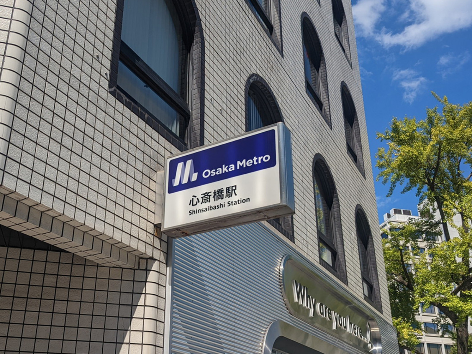 最寄りの「心斎橋駅」
