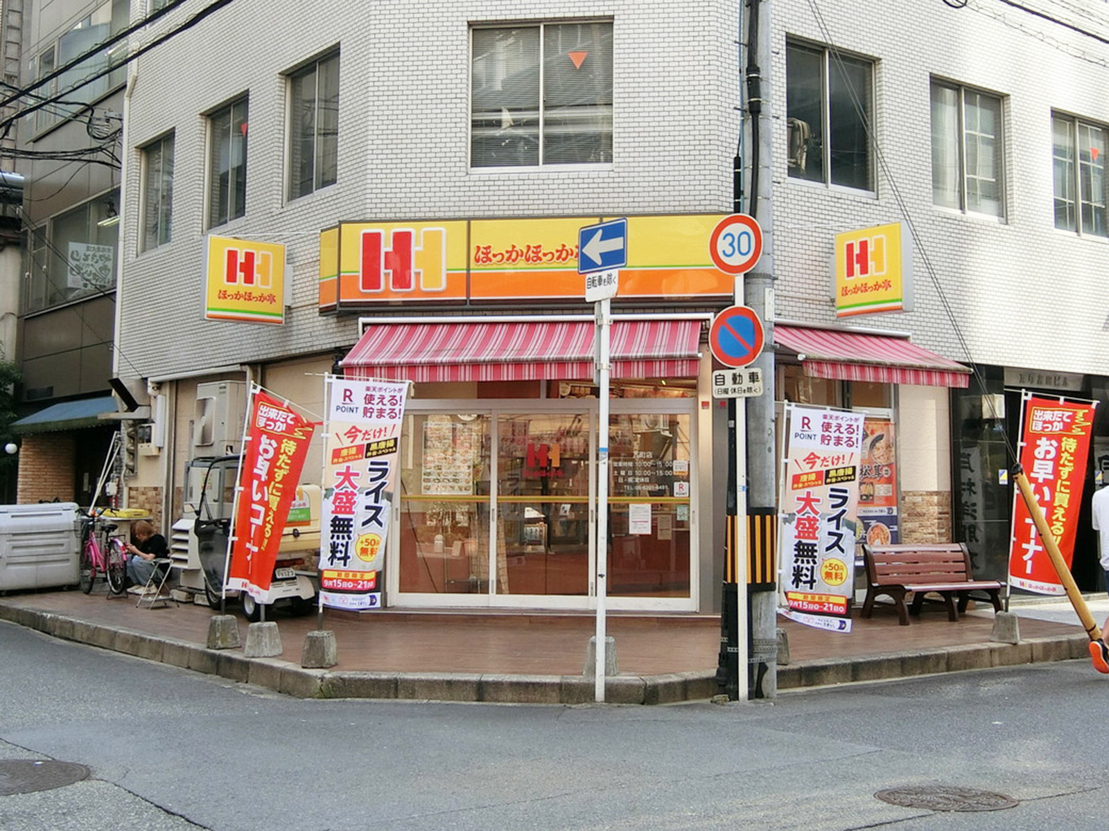徒歩4分のほっかほっか亭瓦町店