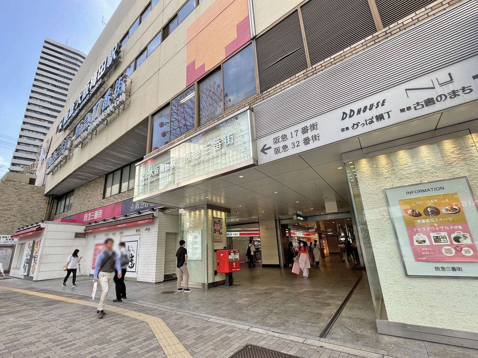 最寄りの「梅田駅」