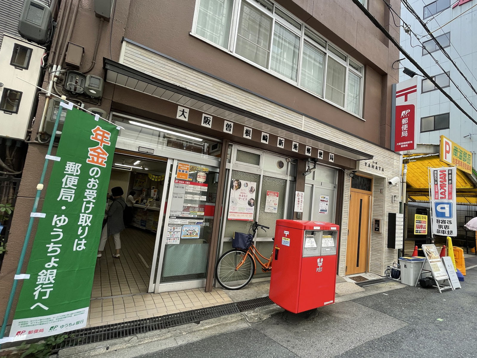 徒歩3分の大阪曽根崎新地郵便局