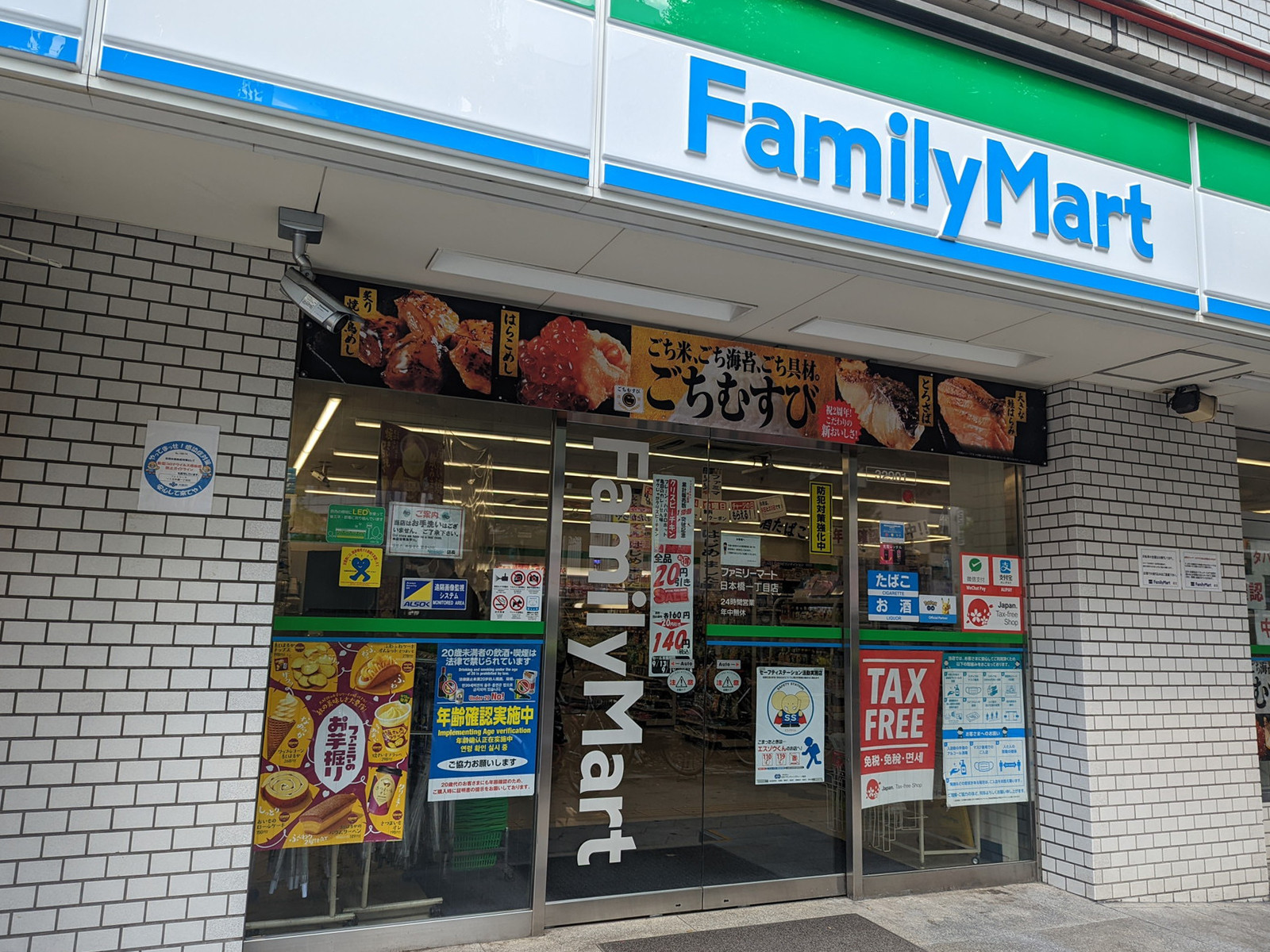 徒歩1分のファミリーマート 日本橋一丁目店