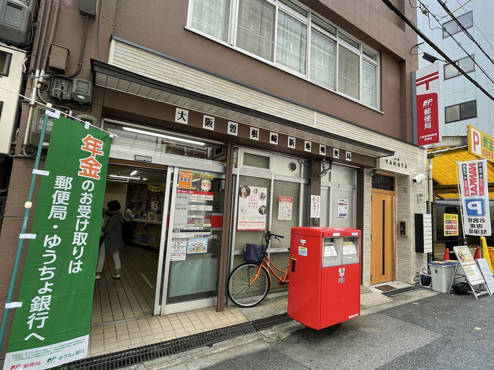 徒歩3分の大阪曽根崎新地郵便局