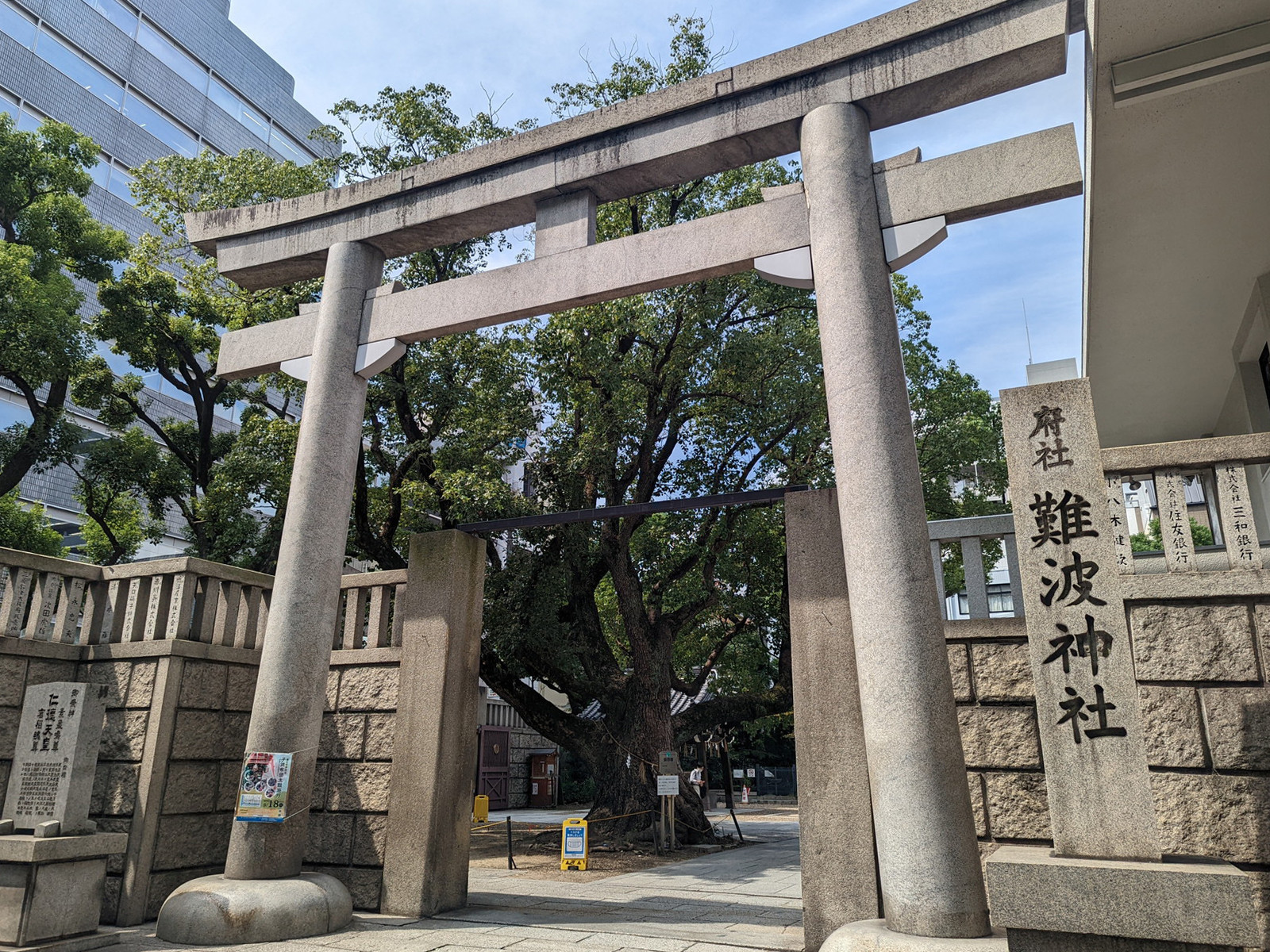 徒歩1分の難波神社