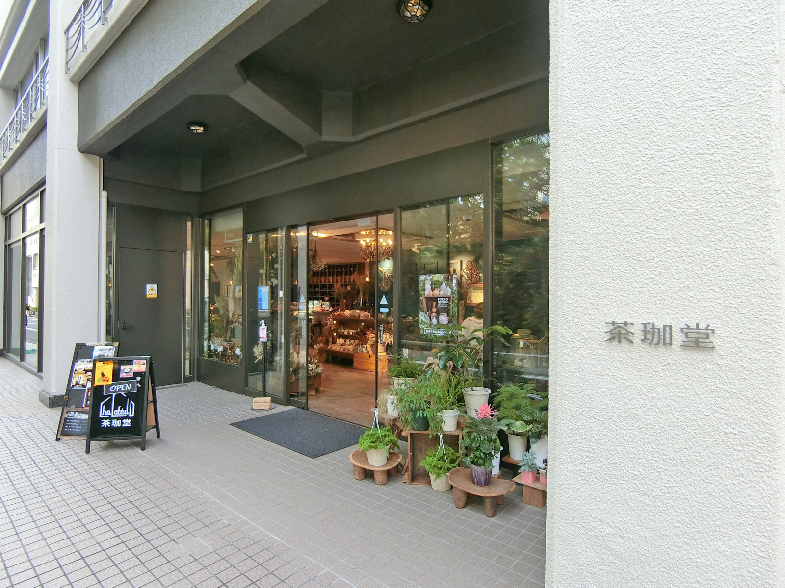 徒歩2分のカフェレストラン「茶珈堂」