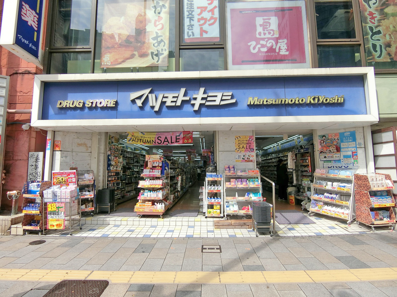 徒歩4分のマツモトキヨシ青山店
