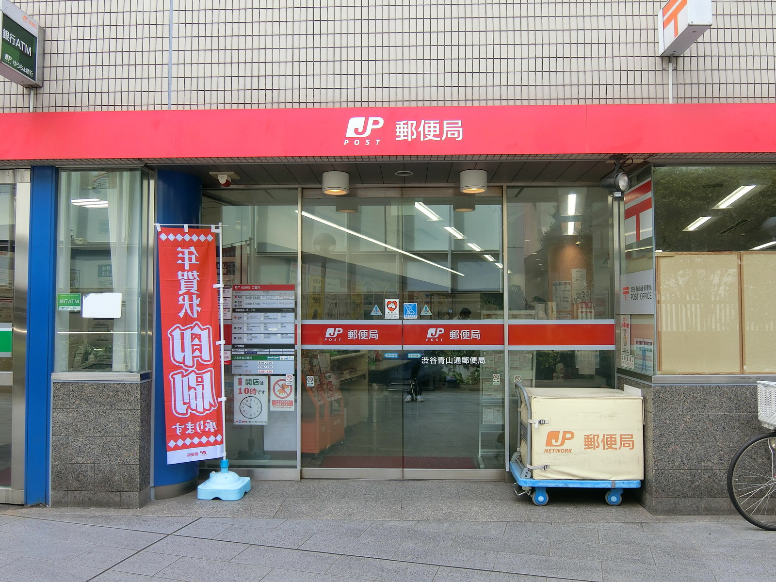 徒歩8分の渋谷青山通郵便局