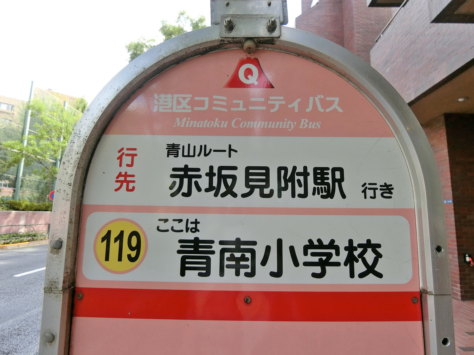 近くのバス停