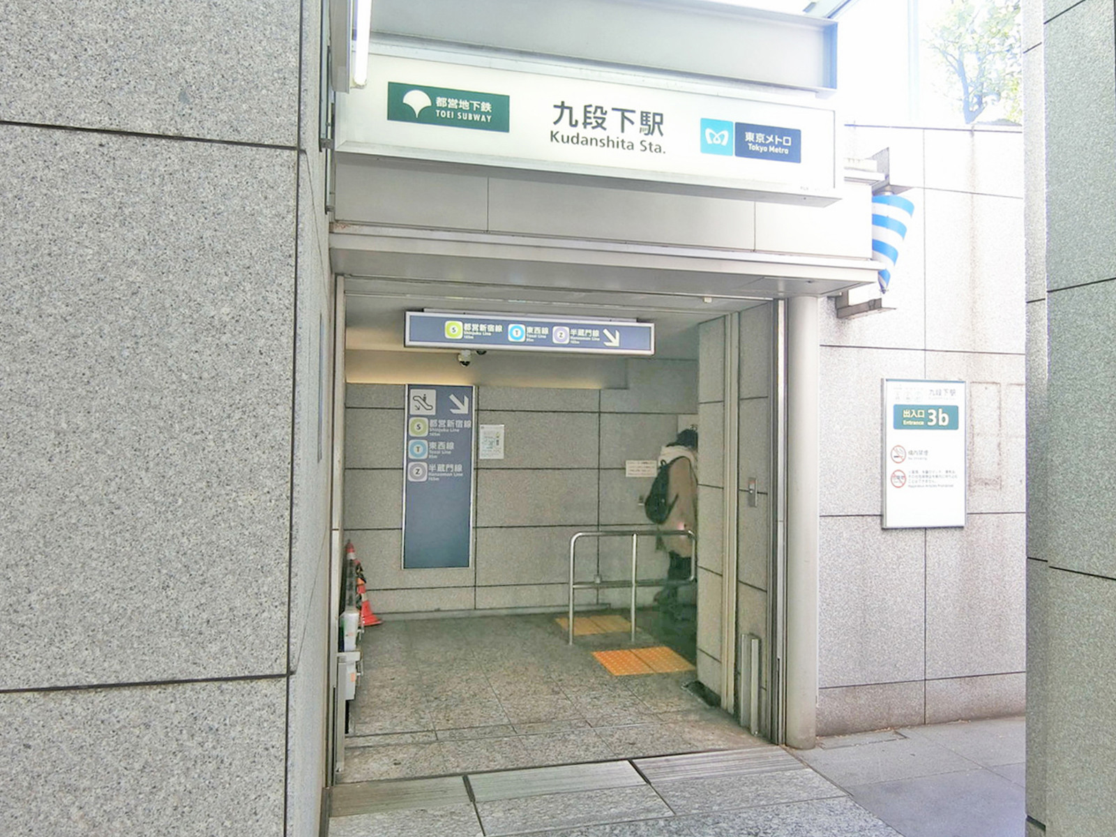最寄りの「九段下駅」