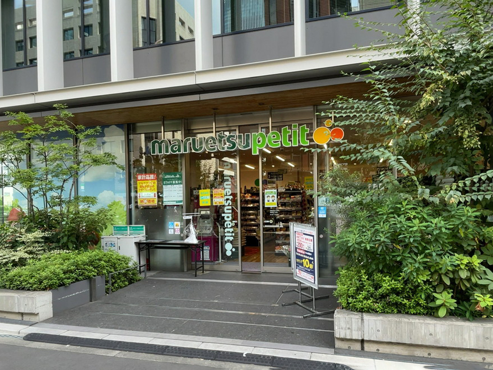 付近のマルエツプチ新橋五丁目店