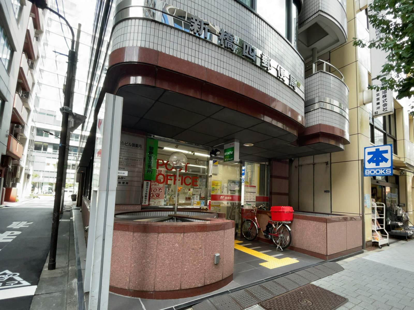 徒歩4分の新橋四郵便局