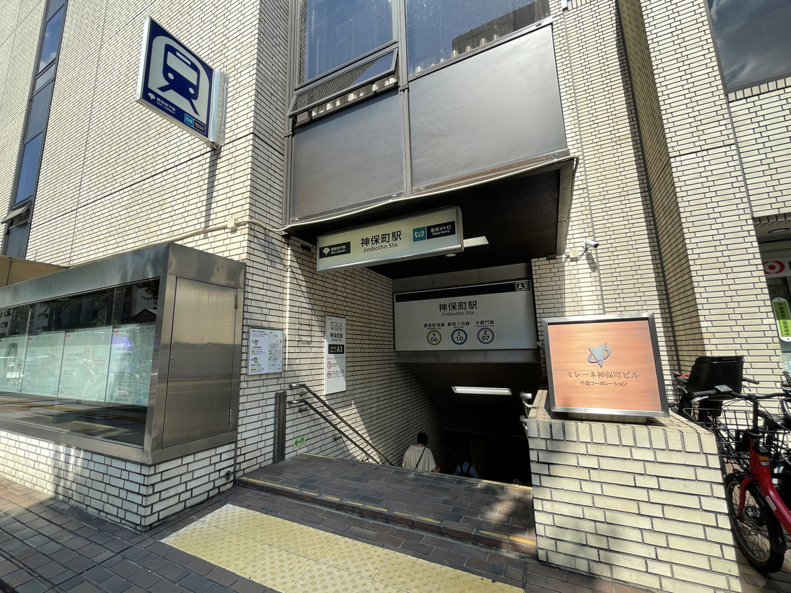 最寄りの「神保町駅」