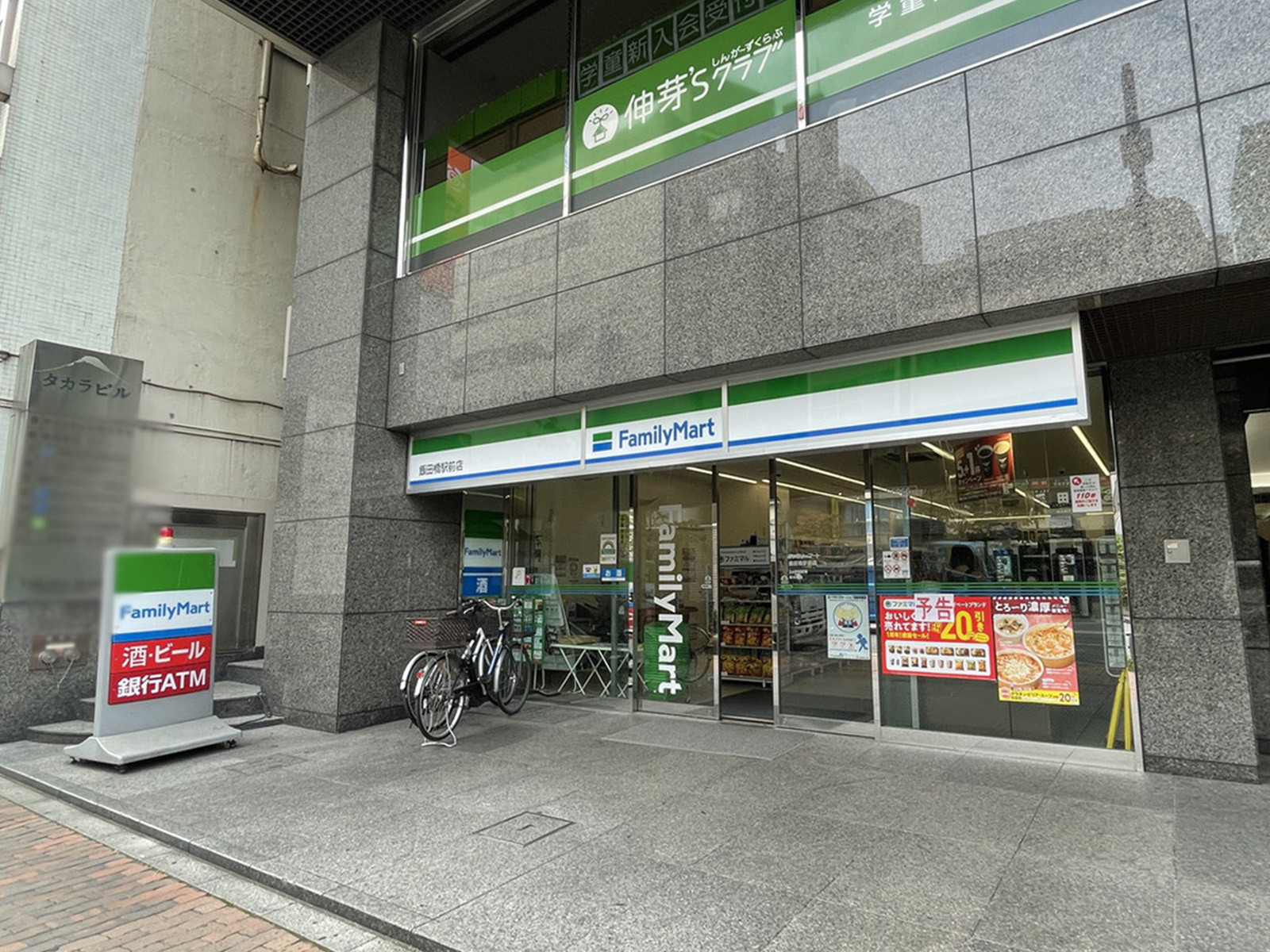 徒歩2分のファミリーマート飯田橋駅前店