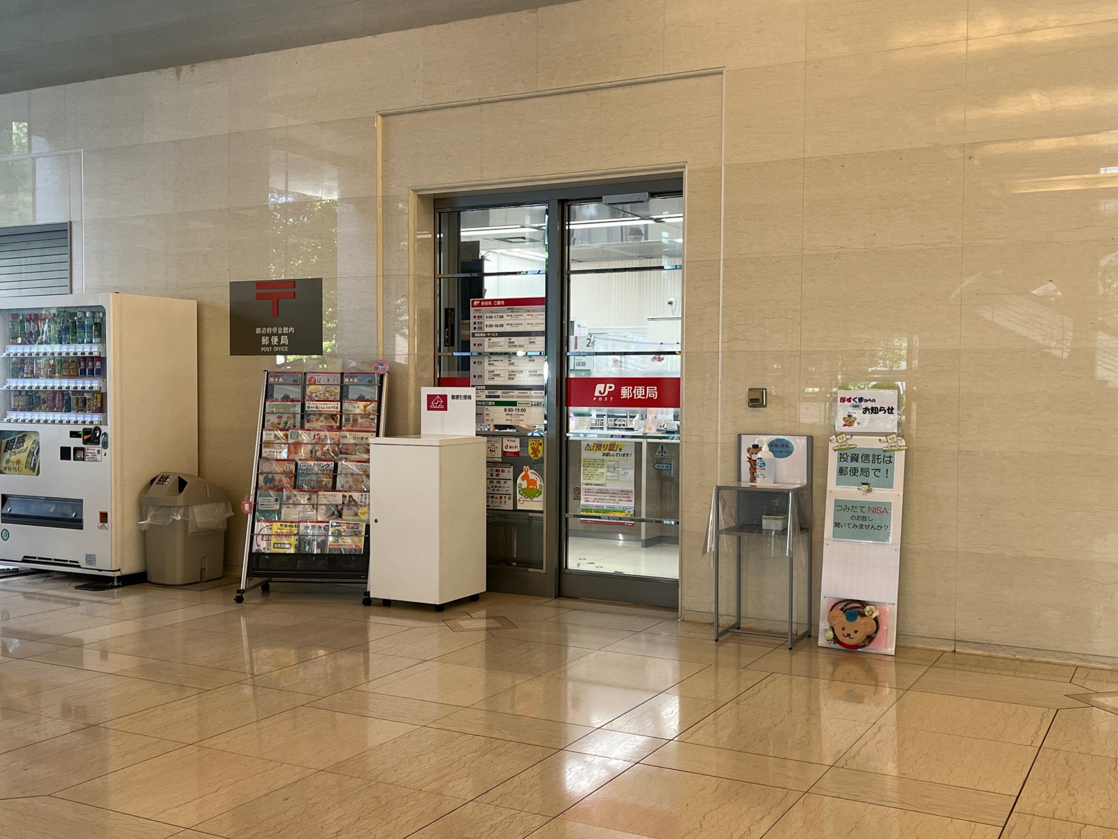 至近の都道府県会館内郵便局