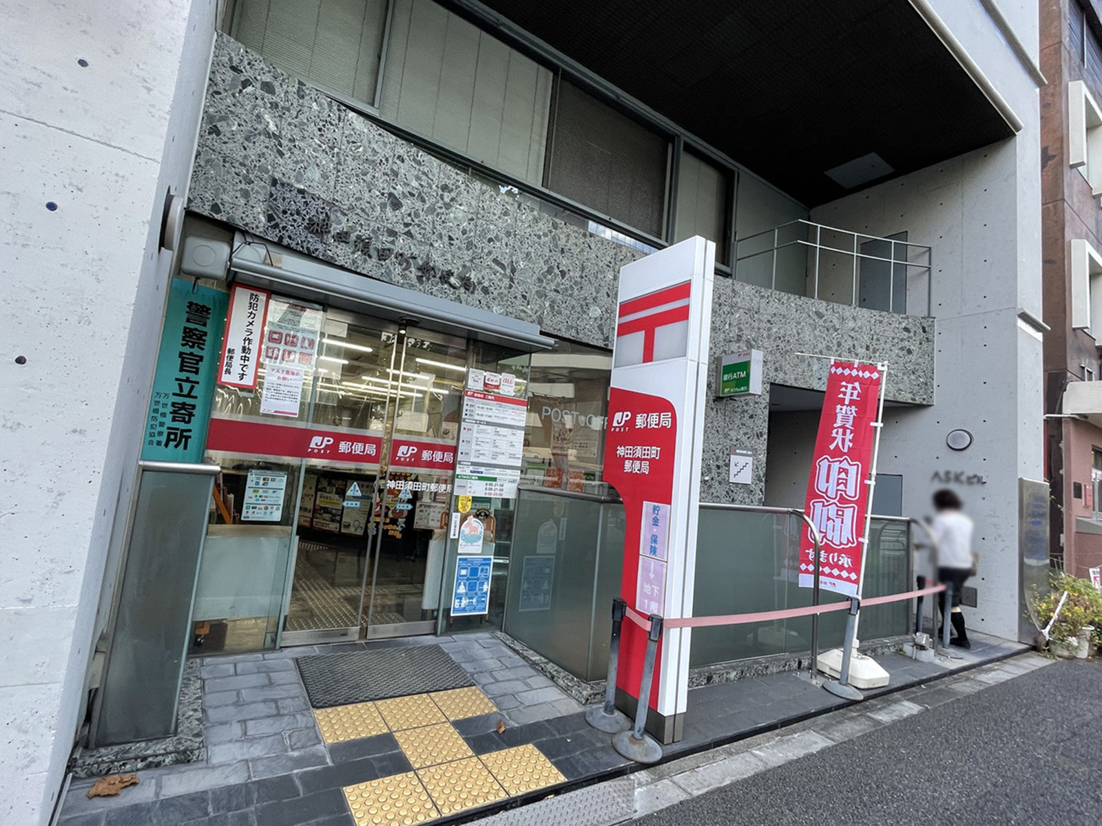 付近の神田須田町郵便局