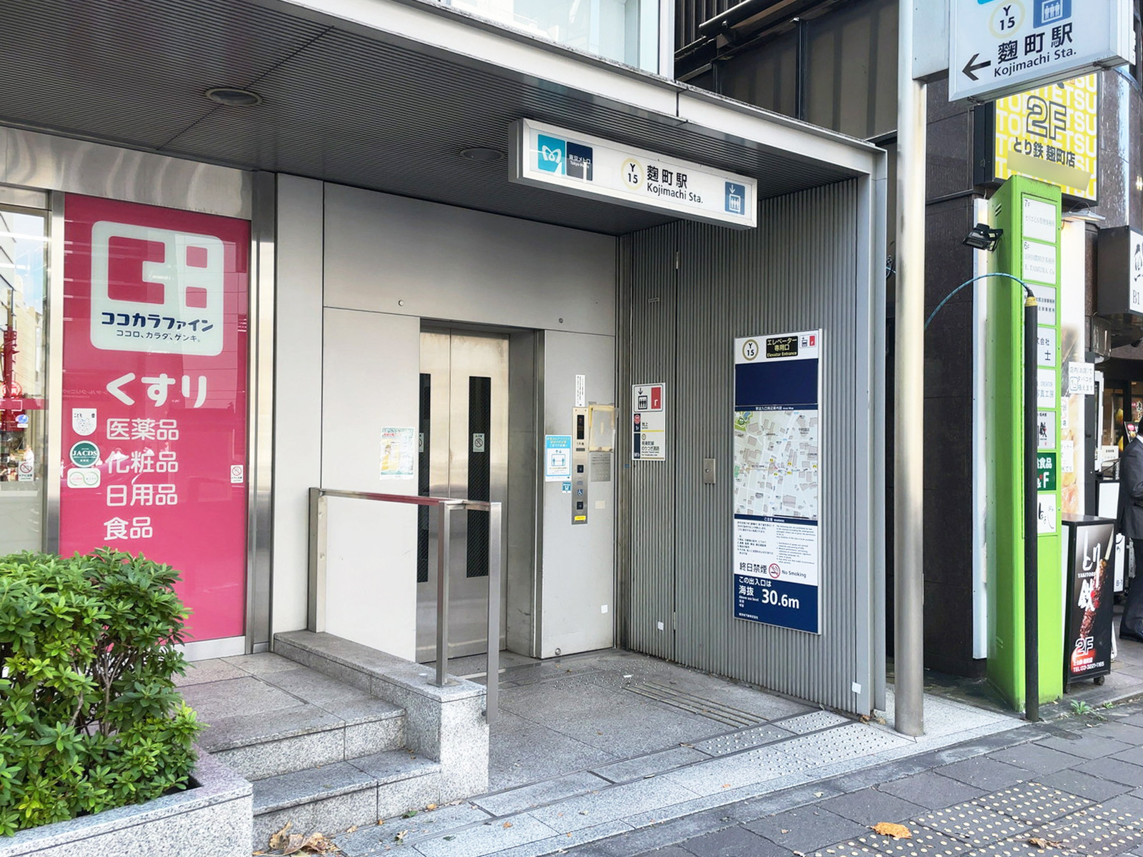 最寄りの「麹町駅」