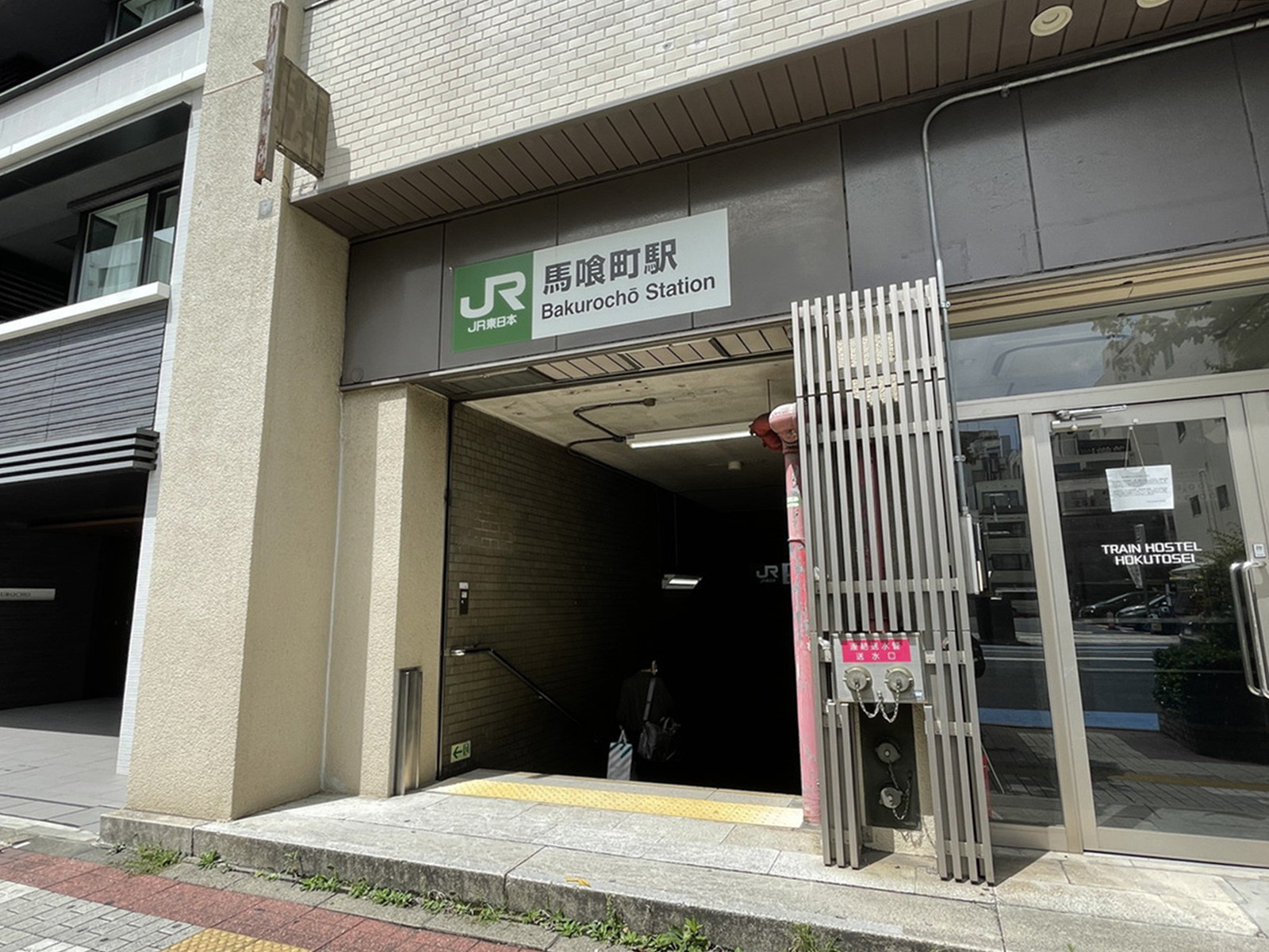 「馬喰町駅」も利用可能