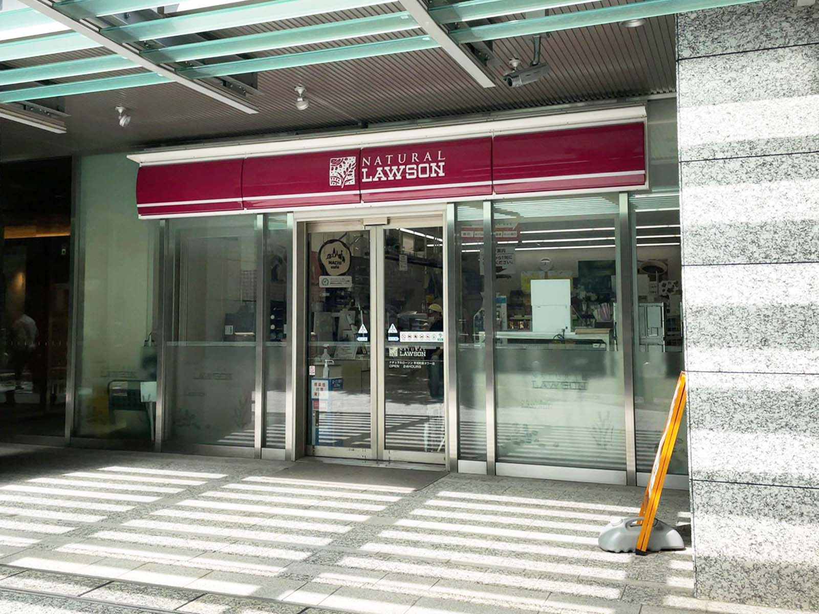 徒歩4分のナチュラルローソン 平河町森タワー店