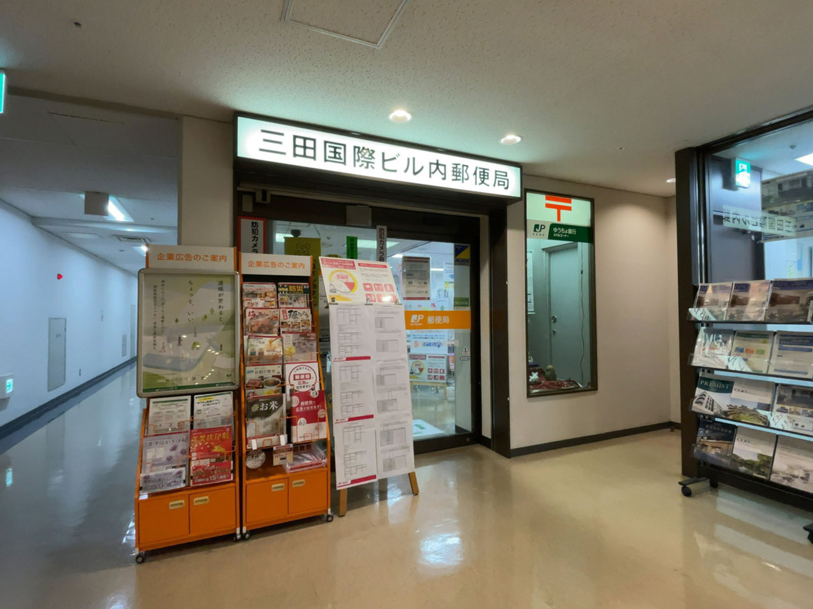 付近の三田国際ビル内郵便局