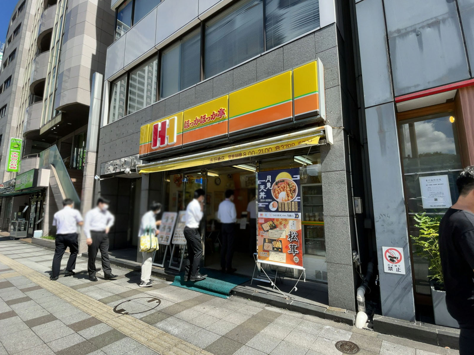 徒歩1分のほっかほっか亭 赤羽橋店