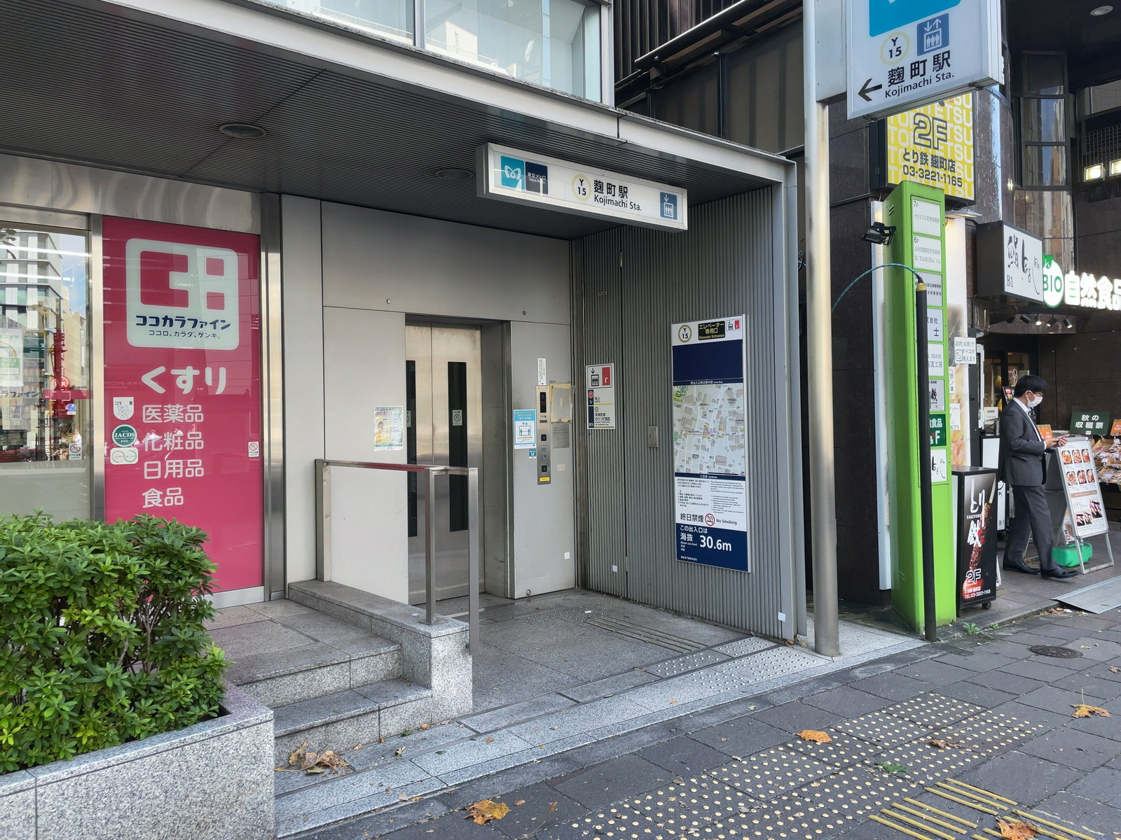 最寄りの「麹町駅」