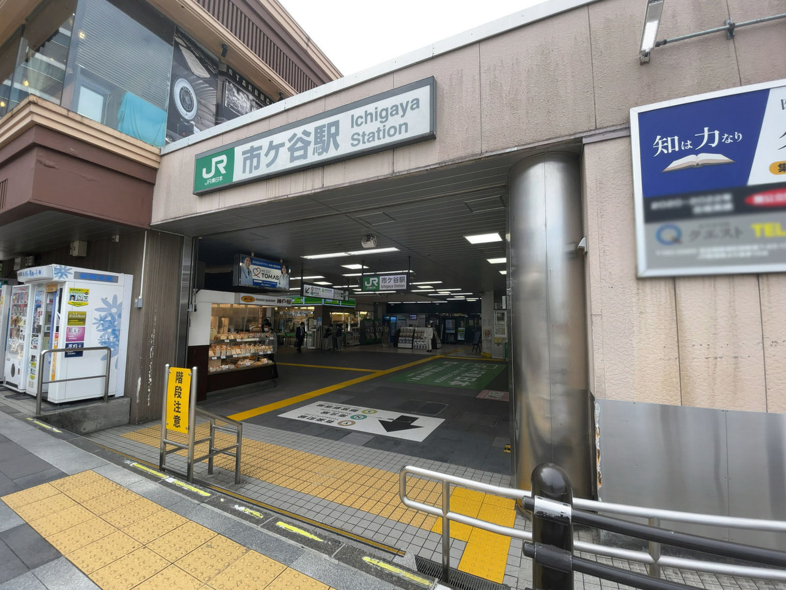 徒歩圏内の「市ヶ谷駅」