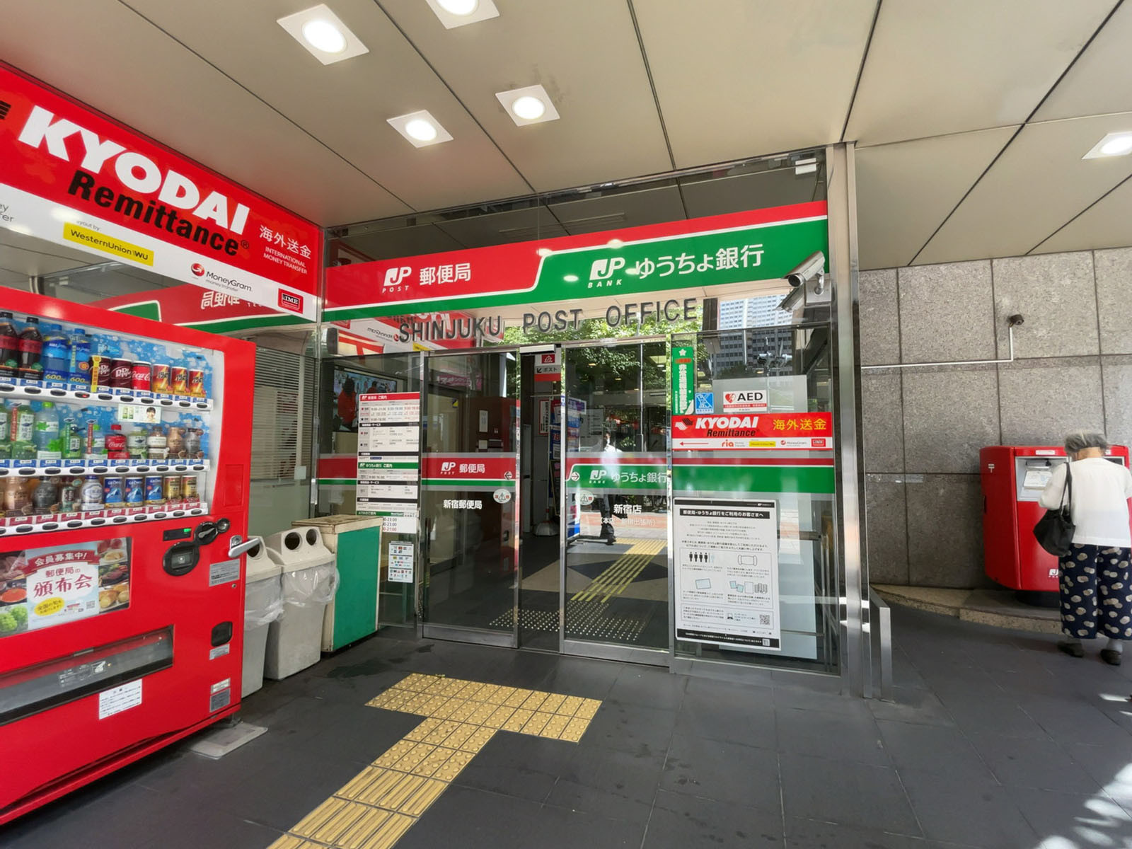 徒歩3分の新宿郵便局