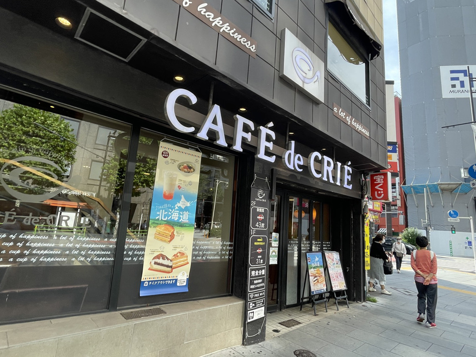 付近のカフェ・ド・クリエ日本橋人形町店