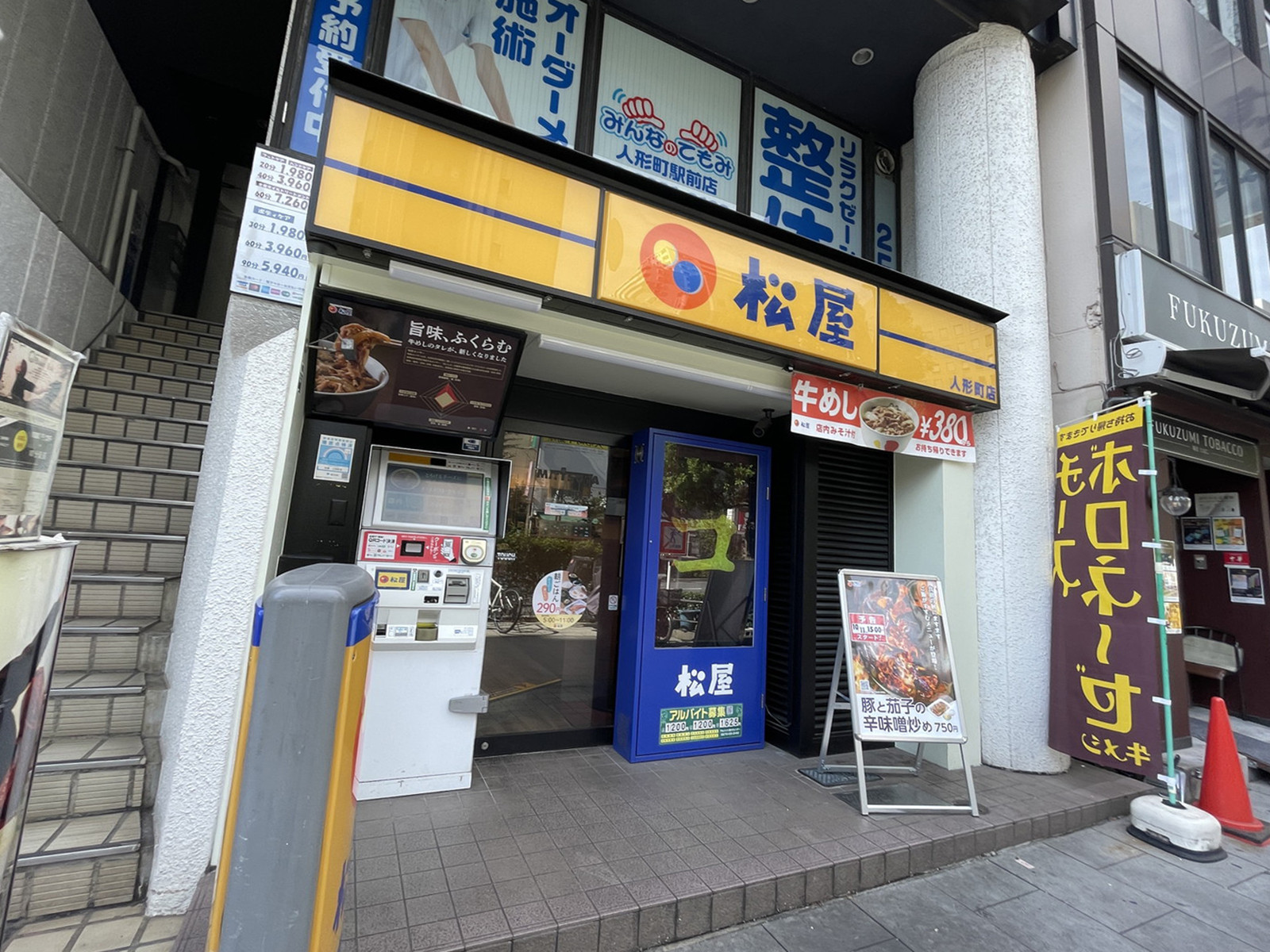 徒歩1分松屋 人形町店