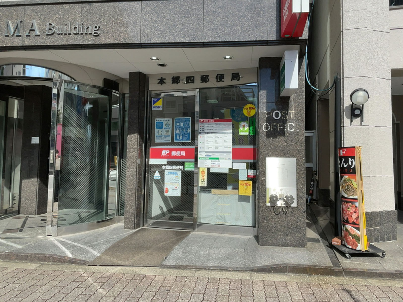 徒歩3分の本郷四郵便局